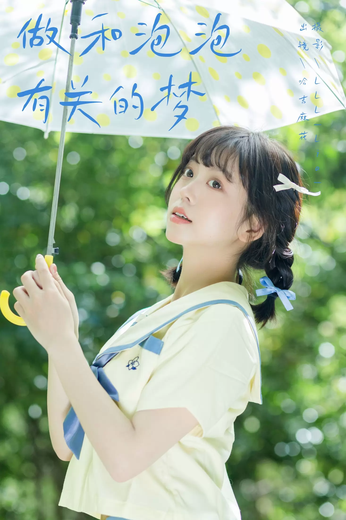 哈吉麻花 – 《做和泡泡有关的梦》[26P] - 秀人网免费无水印在线套图写真