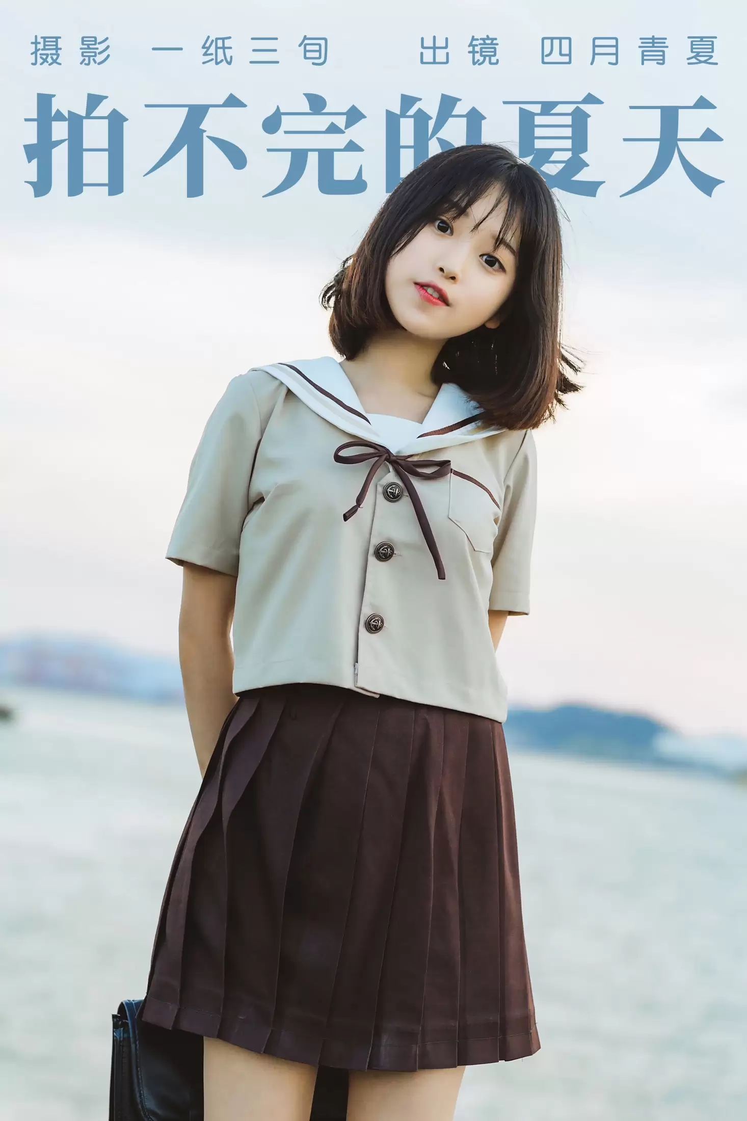四月青夏 – 《拍不完的夏天》[49P] - 秀人网免费无水印在线套图写真