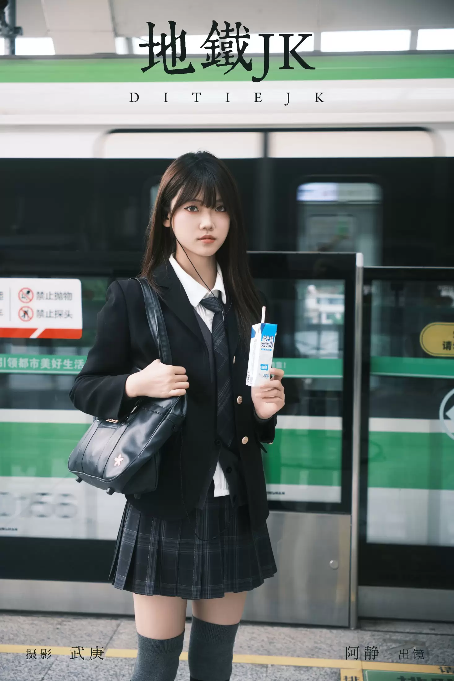 阿静 – 《地铁jk》[28P] - 秀人网免费无水印在线套图写真