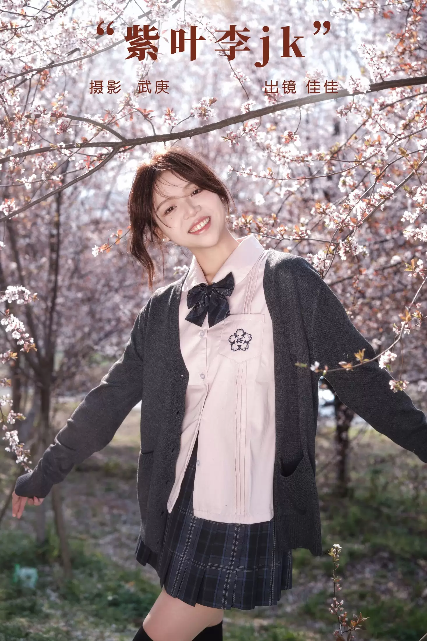 佳佳 – 《紫叶李jk》[31P] - 秀人网免费无水印在线套图写真