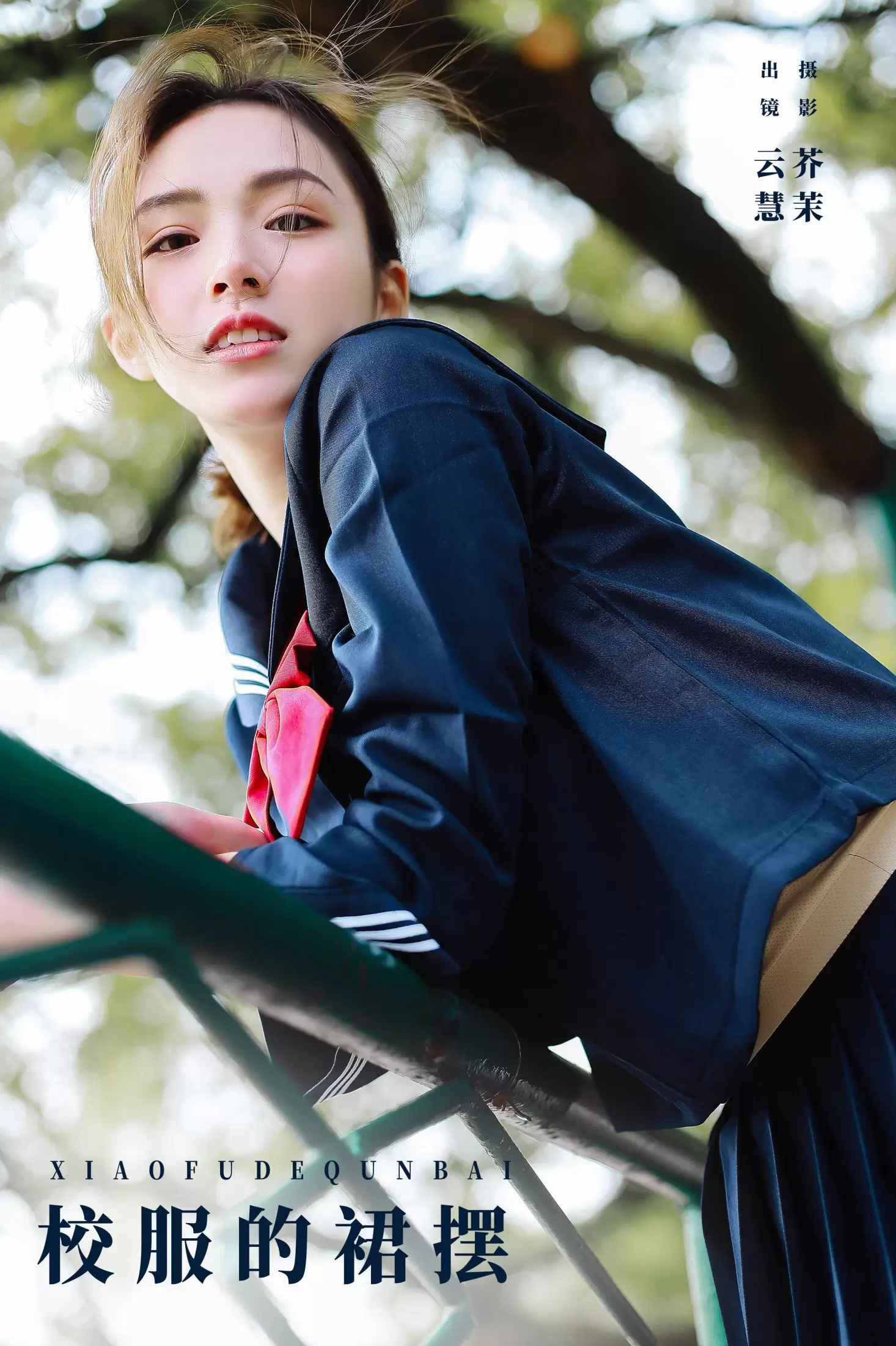 朱云慧大魔王 – 《校服的裙摆》[31P] - 秀人网免费无水印在线套图写真