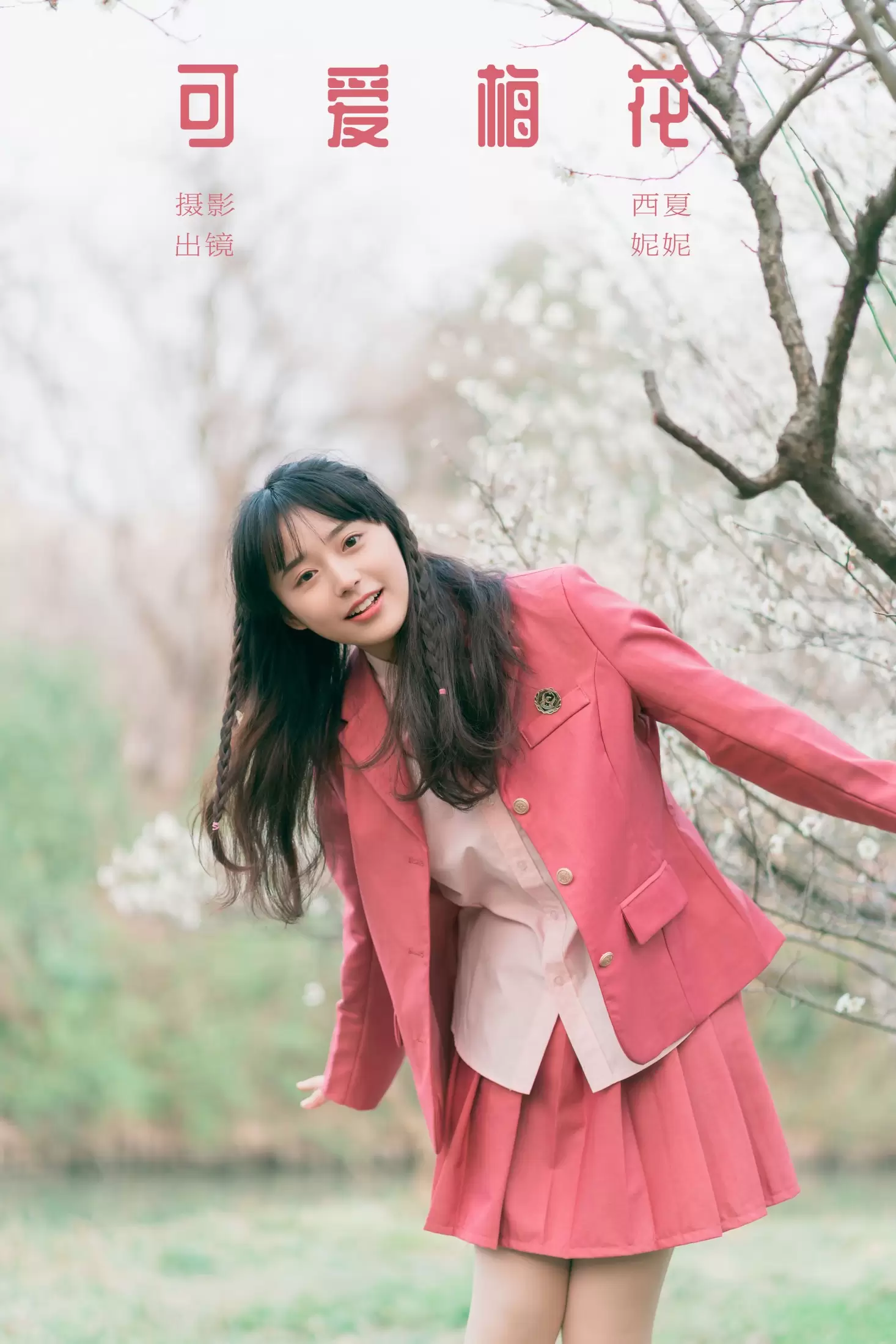 不困妮妮 – 《可爱梅花》[29P] - 秀人网免费无水印在线套图写真