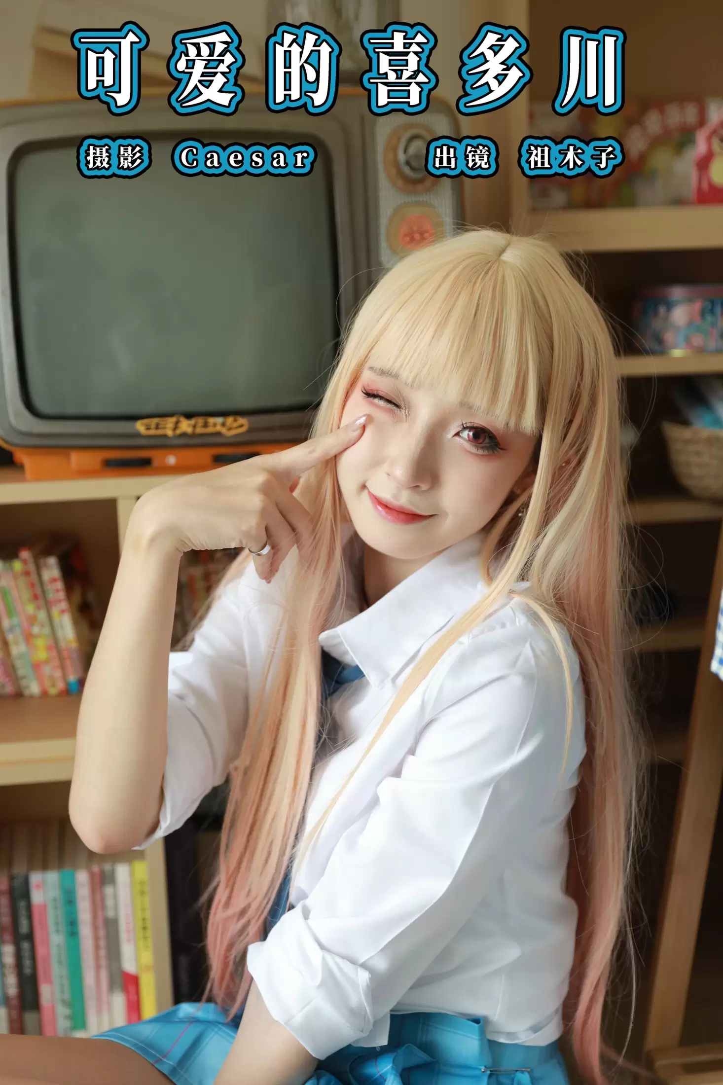 祖木子 – 《可爱的喜多川》[25P] - 秀人网免费无水印在线套图写真