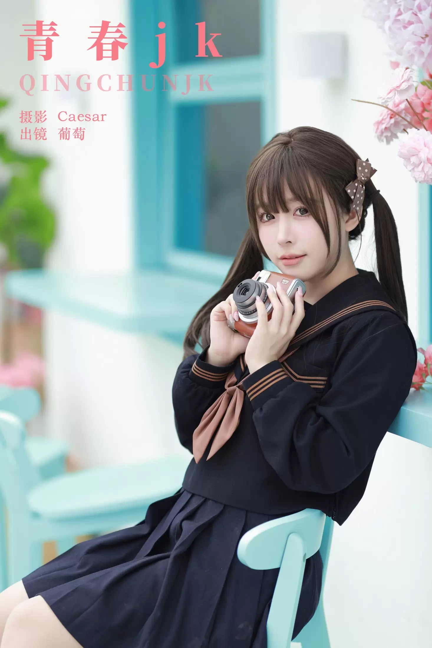 葡萄可尔必思 – 《青春jk》[65P] - 秀人网免费无水印在线套图写真