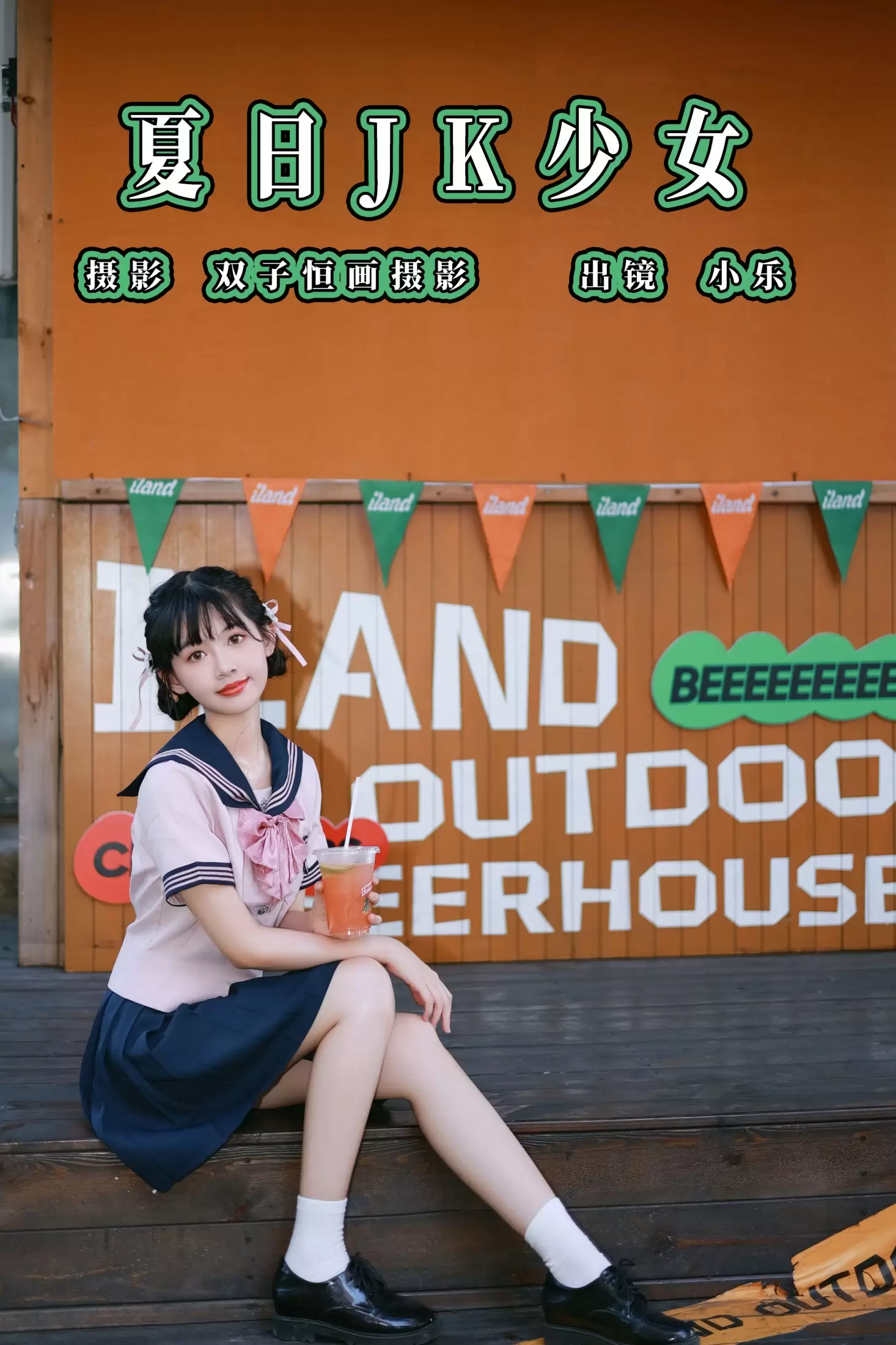 小乐 – 《夏日JK少女》[35P] - 秀人网免费无水印在线套图写真