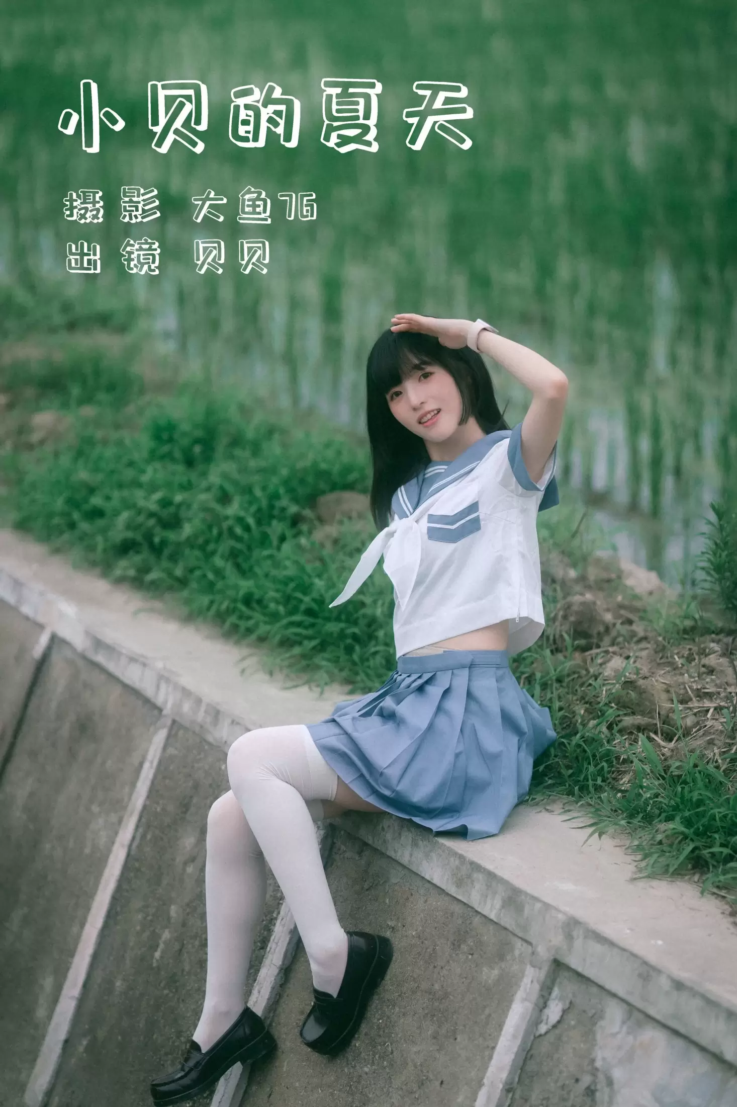 贝贝 – 《小贝的夏天》[49P] - 秀人网免费无水印在线套图写真