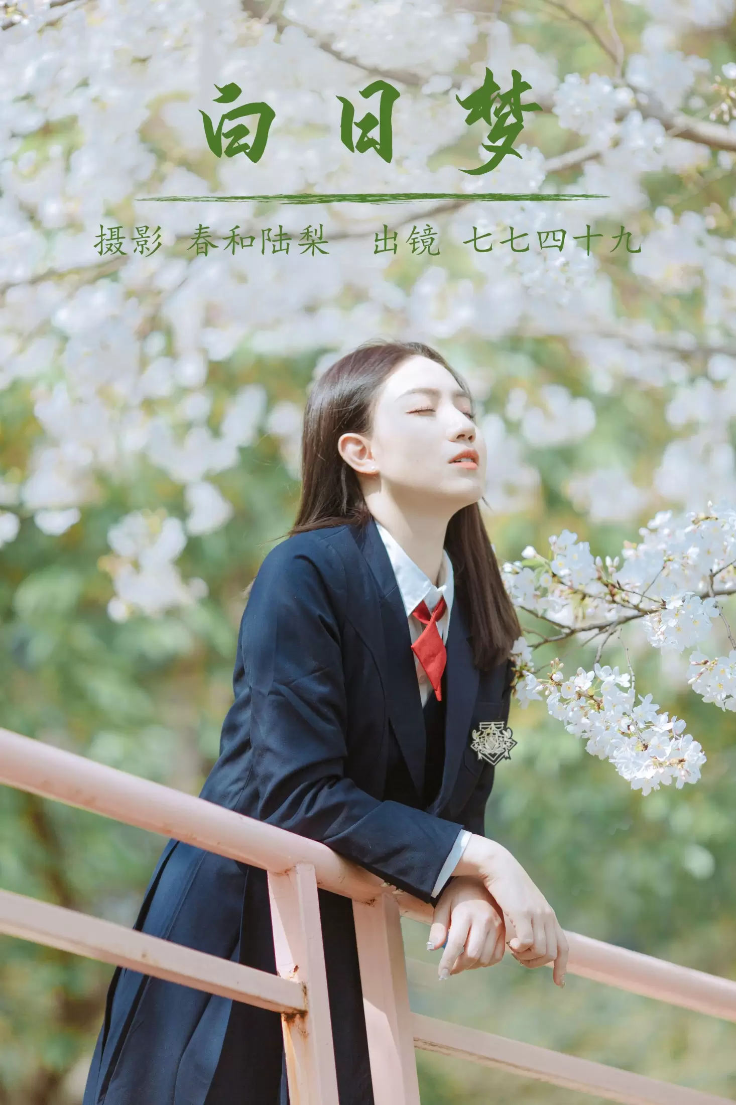 七七四十九 – 《白日梦》[21P] - 秀人网免费无水印在线套图写真