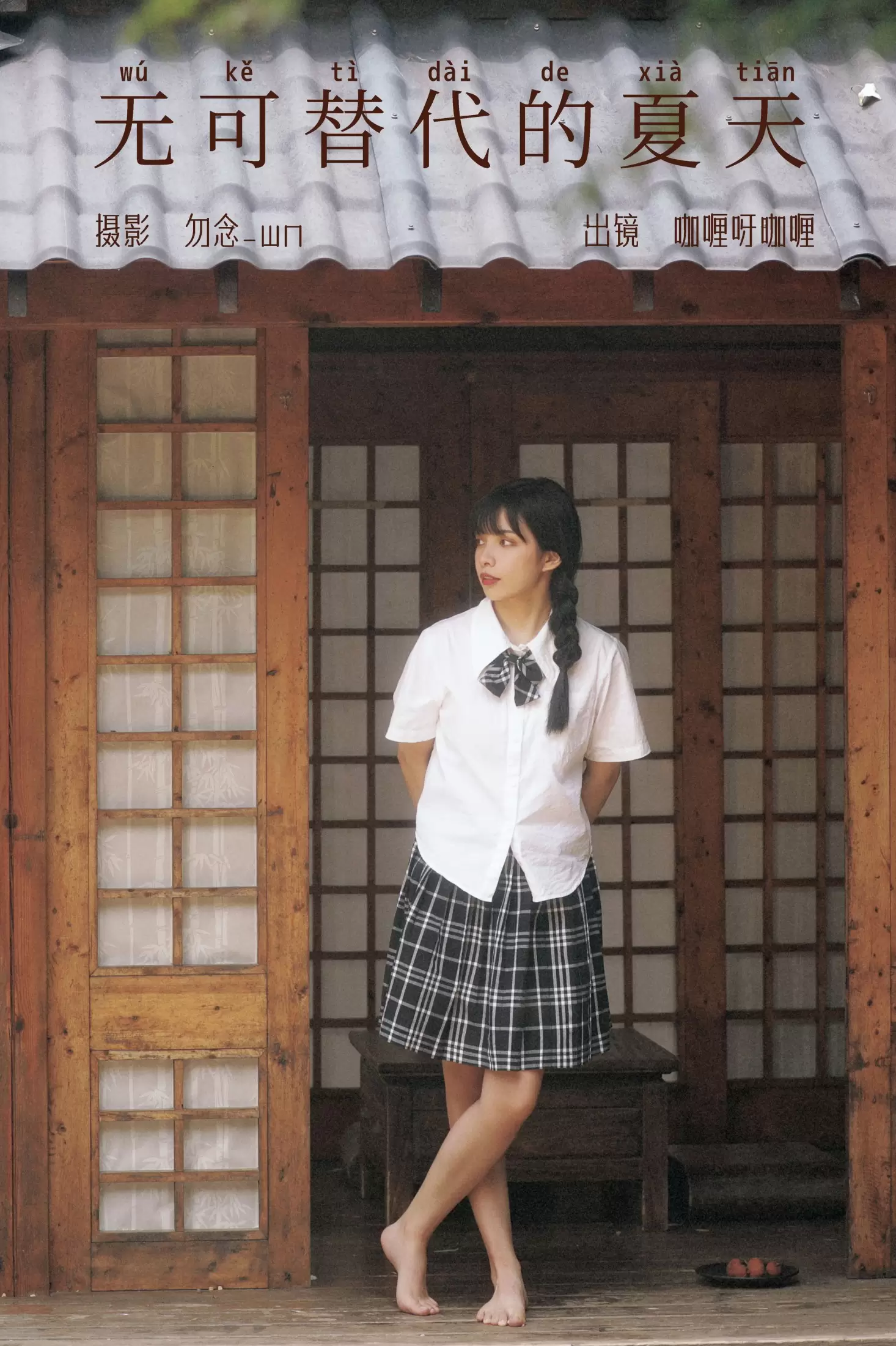咖喱呀咖喱 – 《无可替代的夏天》[24P] - 秀人网免费无水印在线套图写真