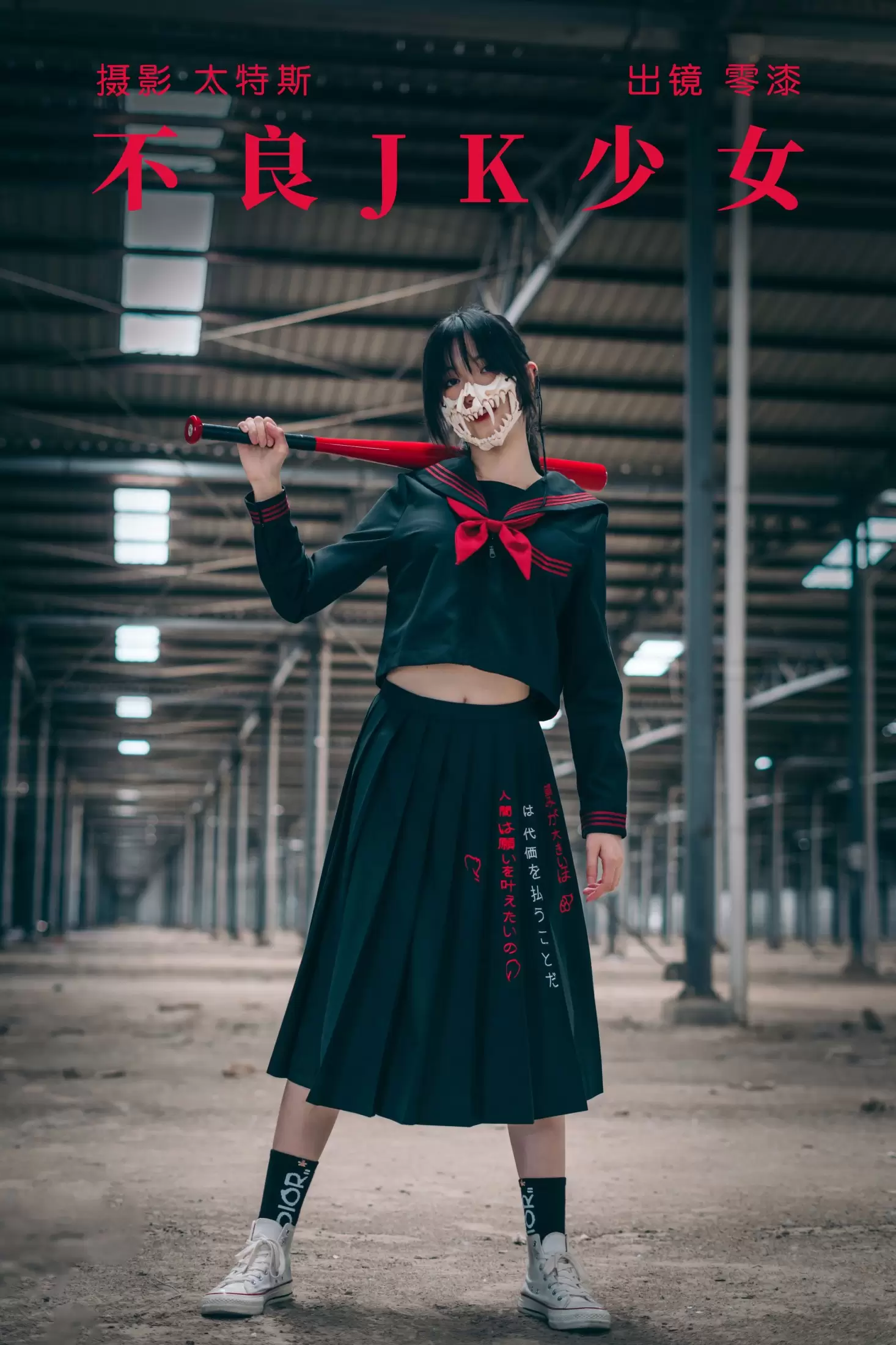 零漆 – 《不良JK少女》[22P] - 秀人网免费无水印在线套图写真