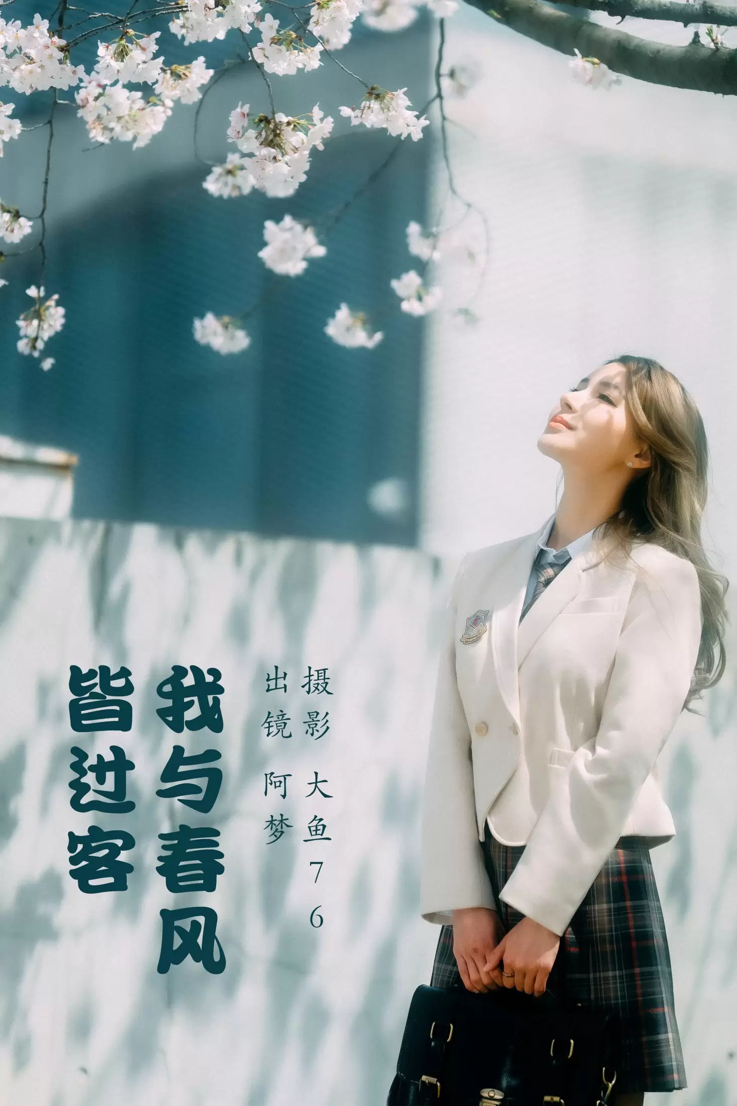 阿梦 – 《我与春风皆过客》[47P] - 秀人网免费无水印在线套图写真