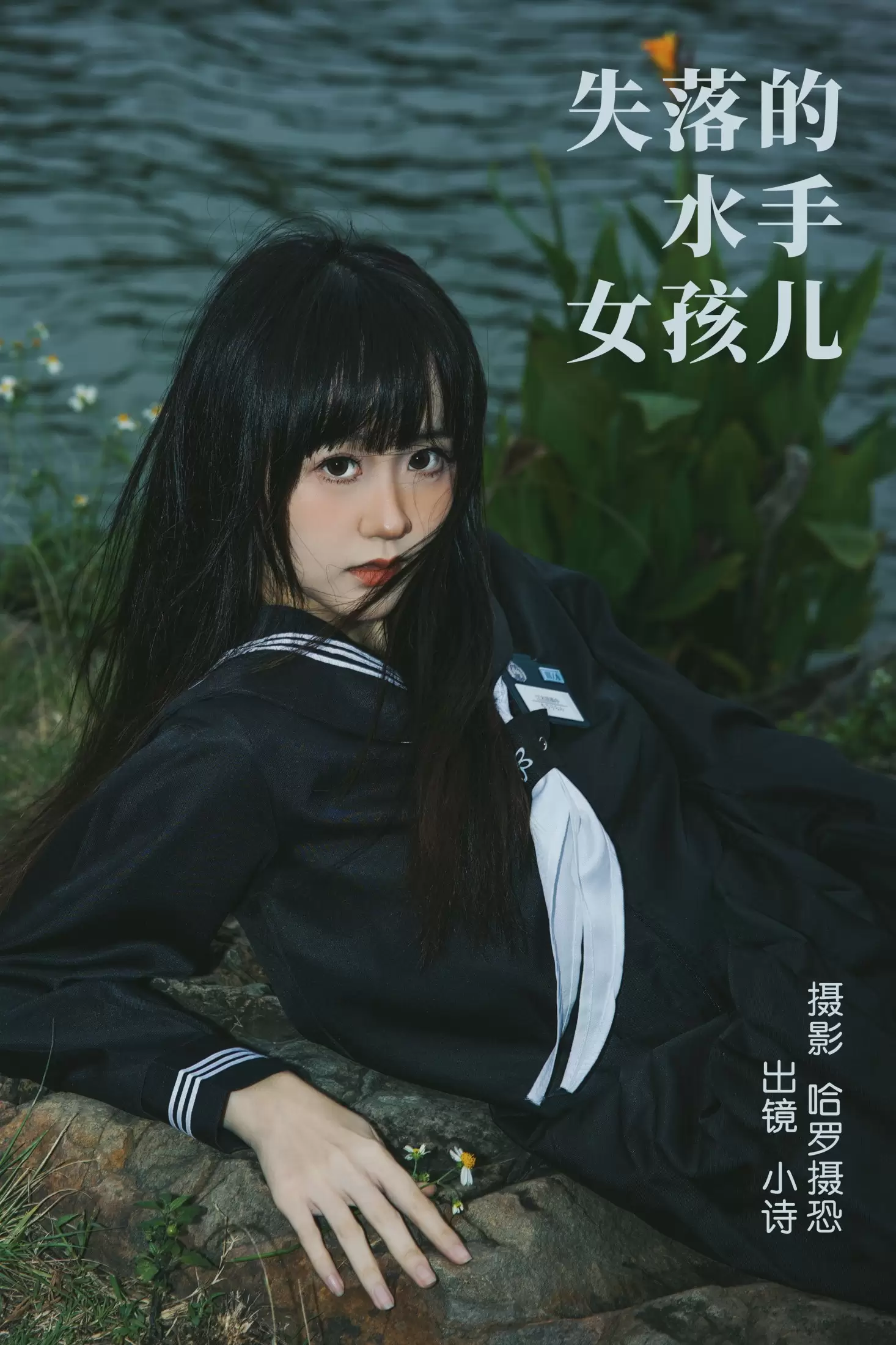 小诗 – 《失落的水手女孩儿》[27P] - 秀人网免费无水印在线套图写真