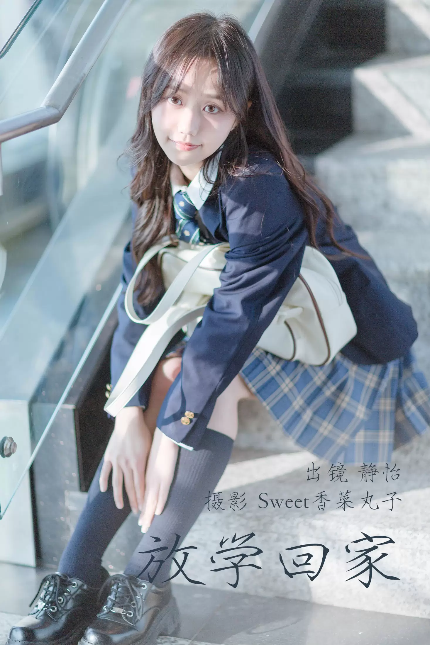 静怡 – 《放学回家》[30P] - 秀人网免费无水印在线套图写真