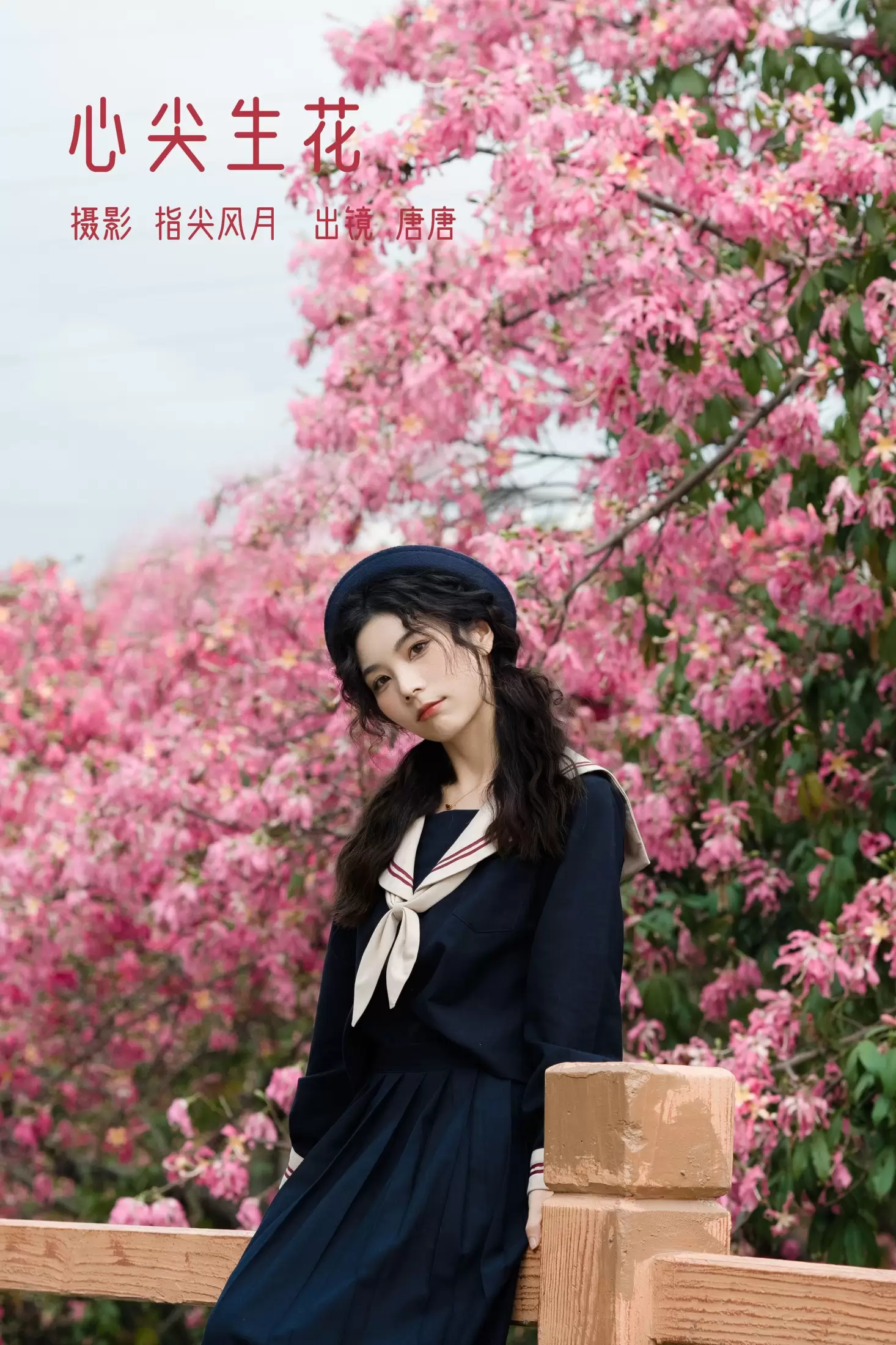 唐唐 – 《心尖生花》[24P] - 秀人网免费无水印在线套图写真