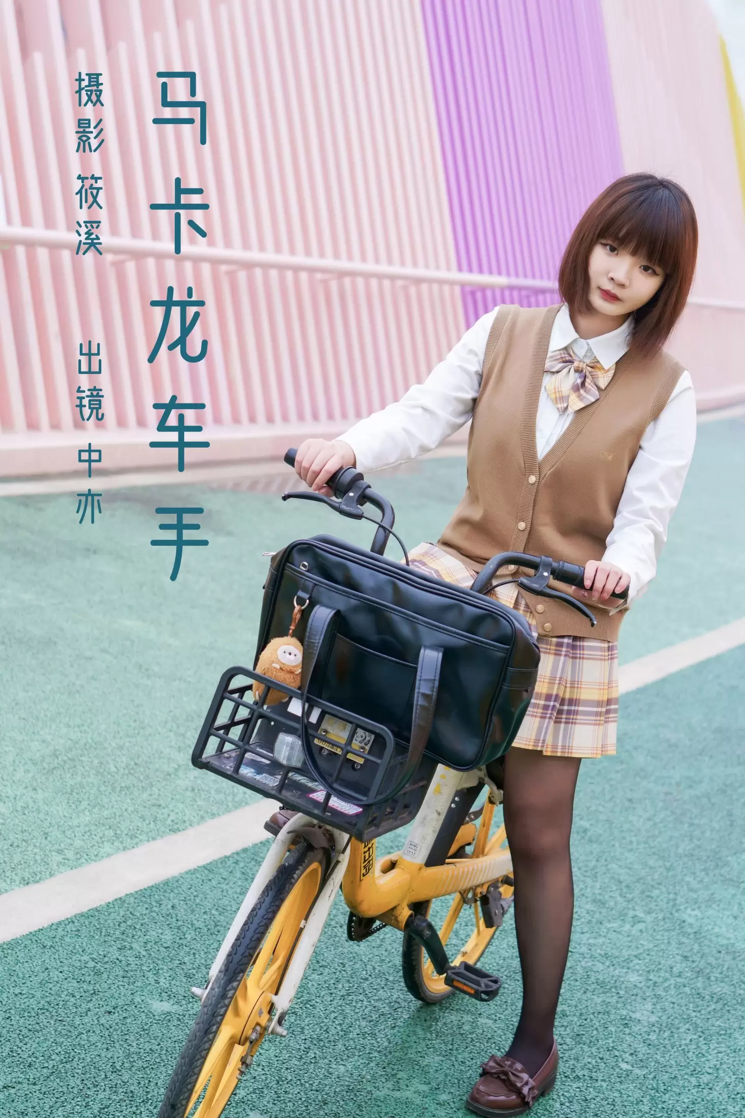 中亦 – 《马卡龙骑手》[21P] - 秀人网免费无水印在线套图写真