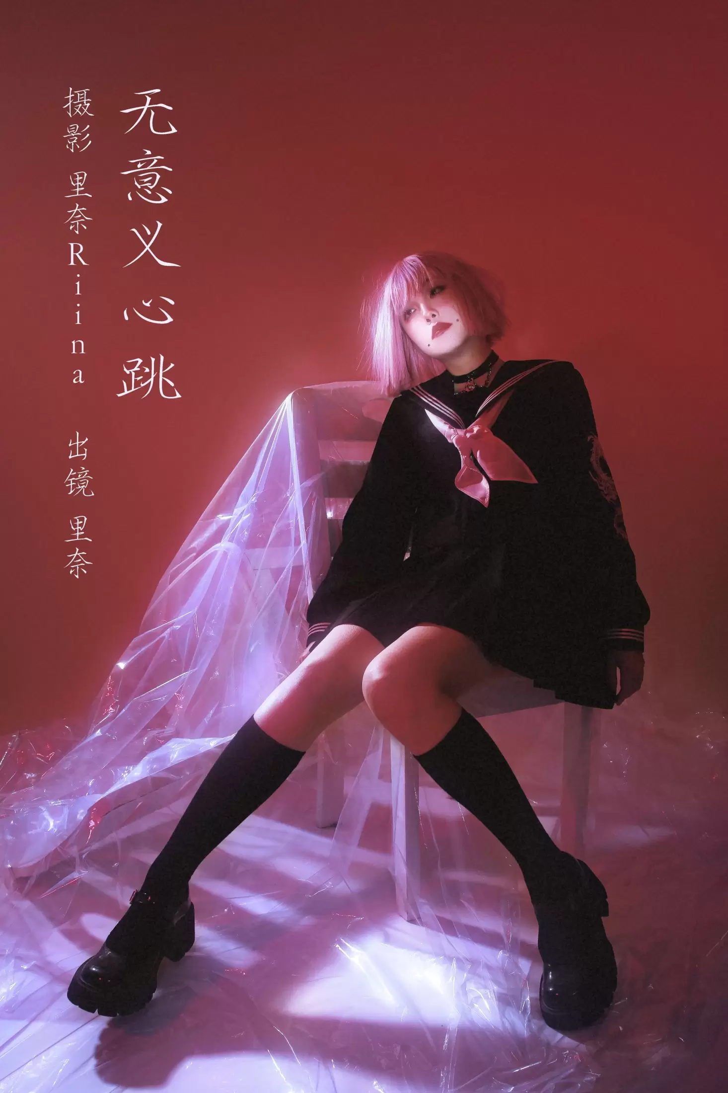 里奈Riina – 《无意义心跳》[27P] - 秀人网免费无水印在线套图写真