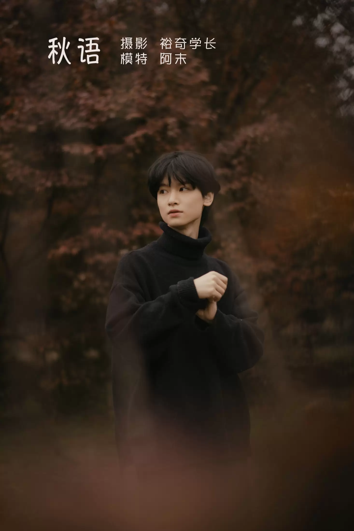 阿末 – 《秋语》[20P] - 秀人网免费无水印在线套图写真