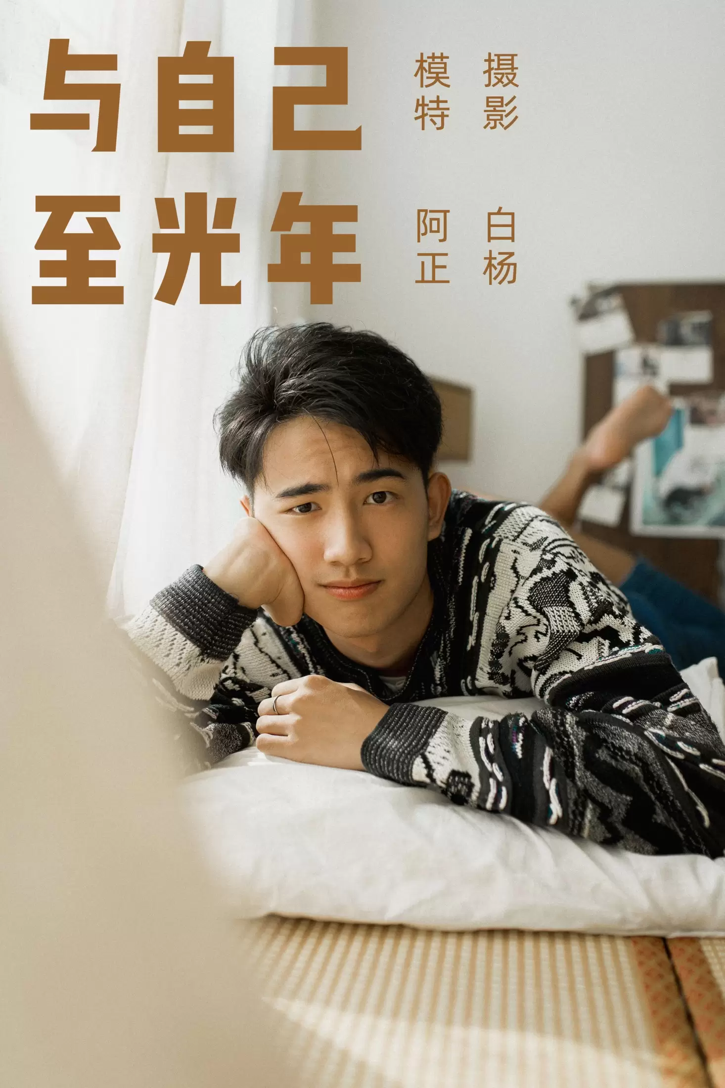 阿正 – 《与自己至光年》[23P] - 秀人网免费无水印在线套图写真