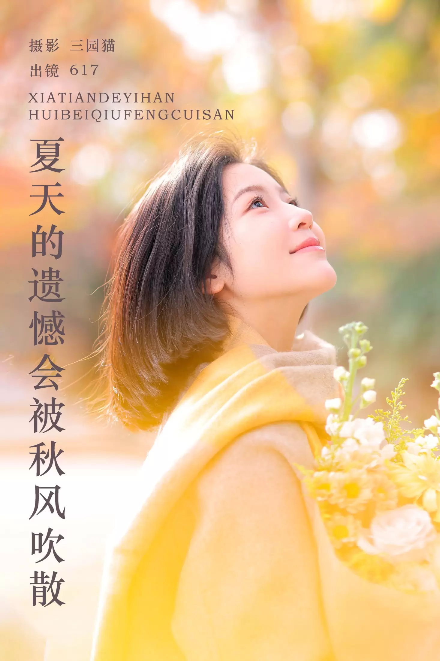 刘刘刘17 – 《夏天的遗憾会被秋风吹散》[22P] - 秀人网免费无水印在线套图写真