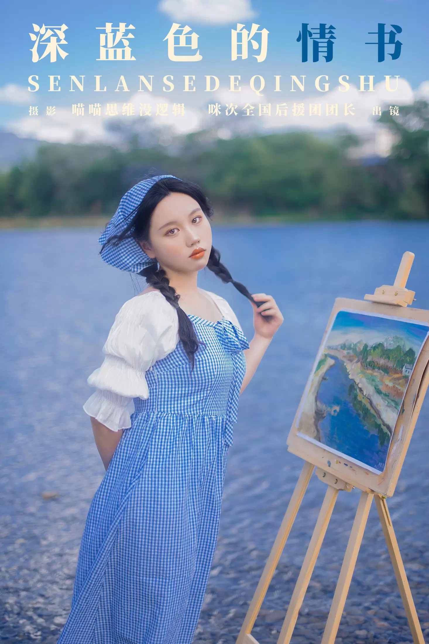 咪次全国后援团团长 – 《深蓝色的情书》[35P] - 秀人网免费无水印在线套图写真