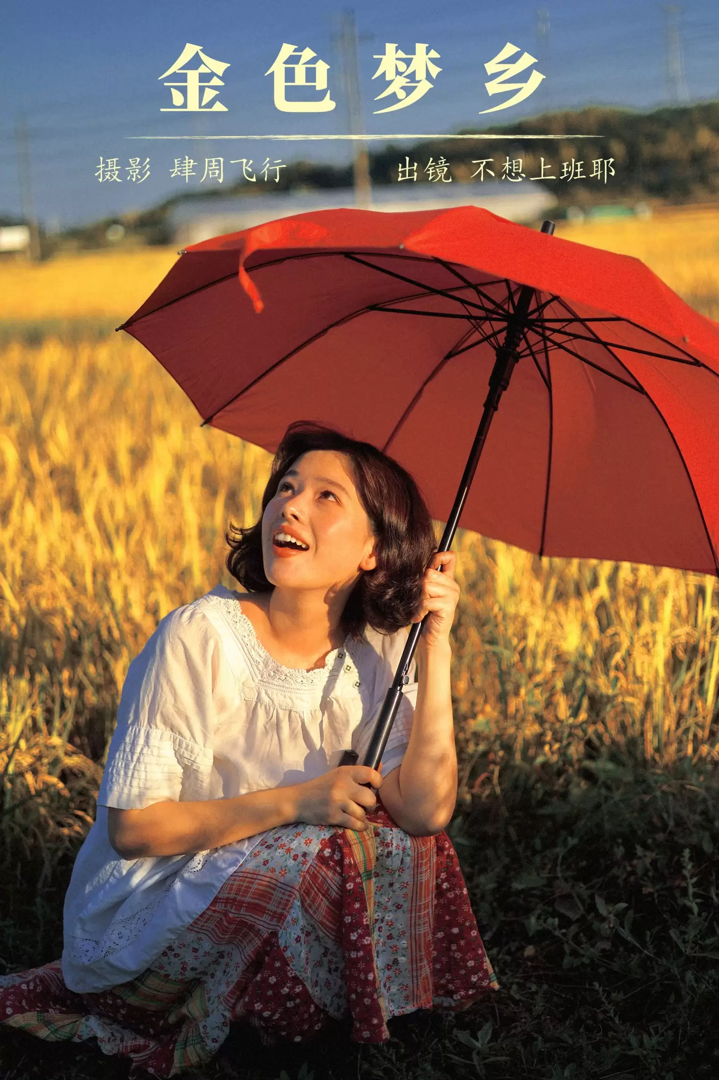 汤圆君0v0 – 《金色梦乡》[35P] - 秀人网免费无水印在线套图写真