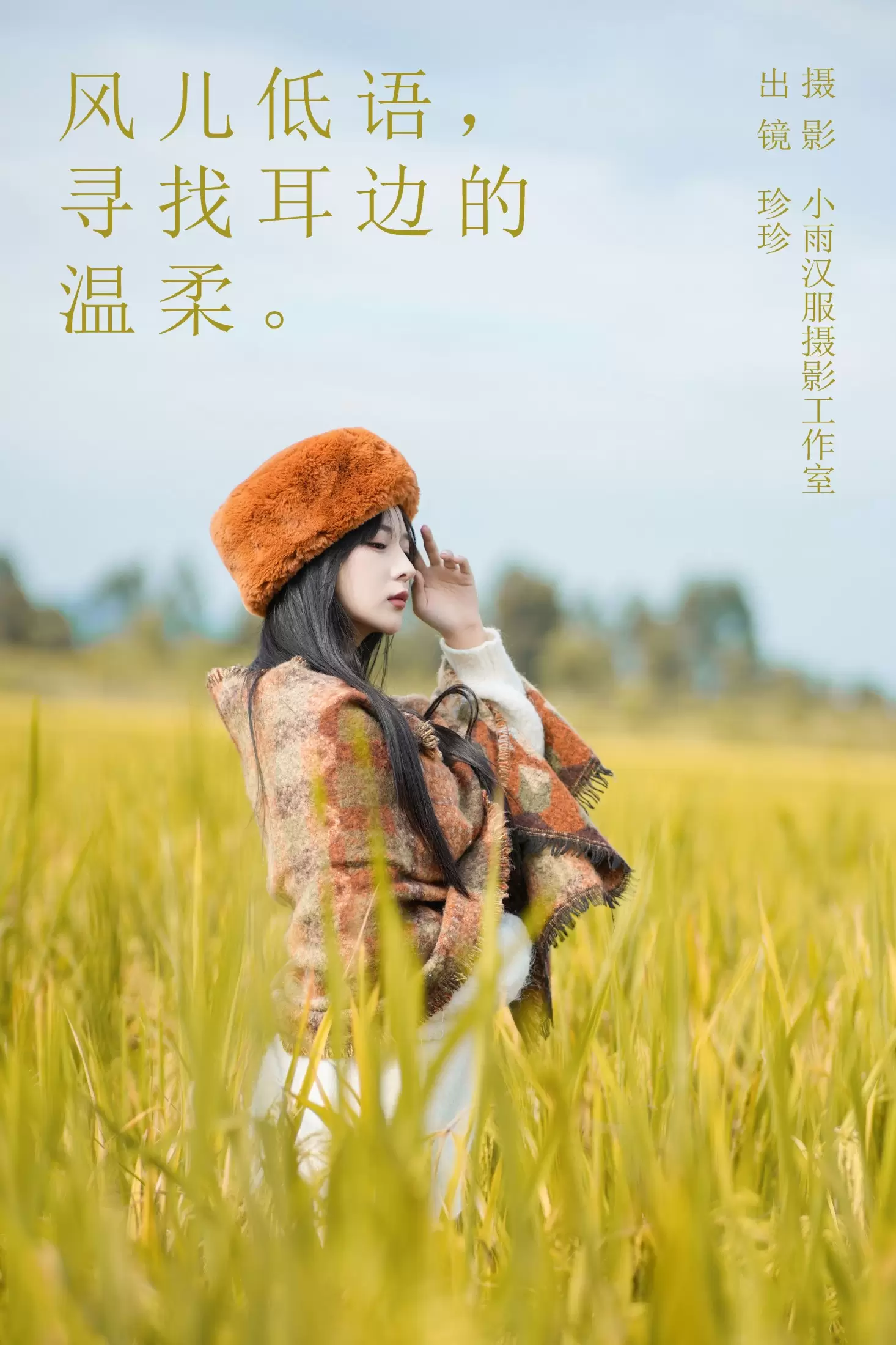 我是小岁岁 – 《风儿低语，寻找耳边的温柔》[26P] - 秀人网免费无水印在线套图写真