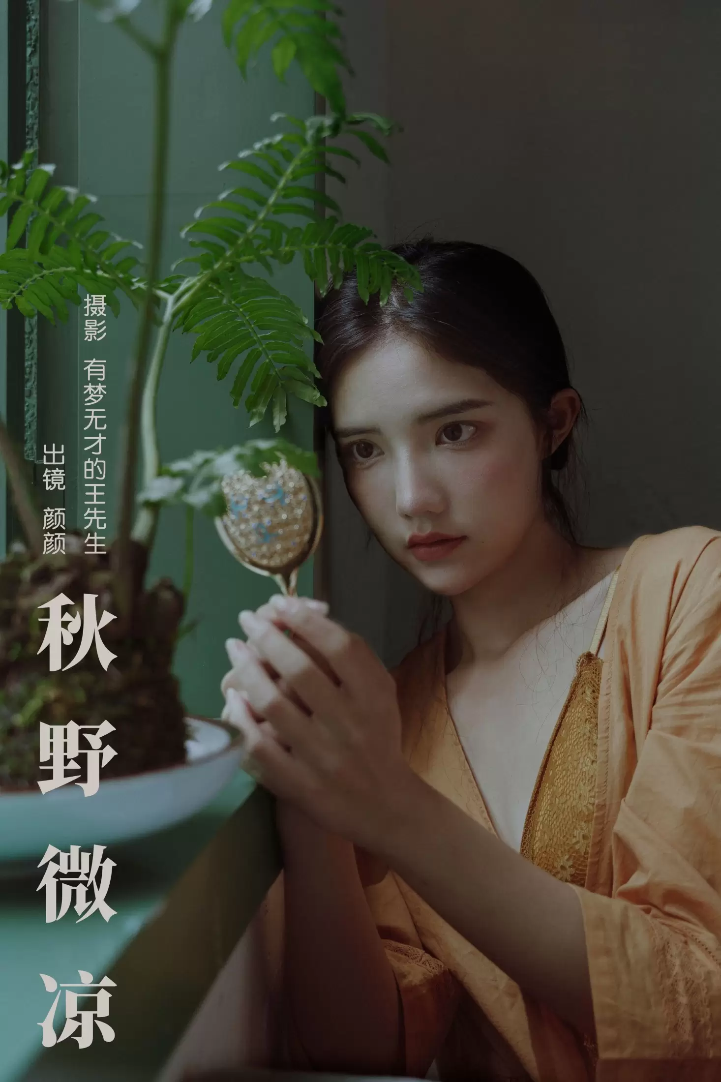 多米Domy – 《秋野微凉》[56P] - 秀人网免费无水印在线套图写真