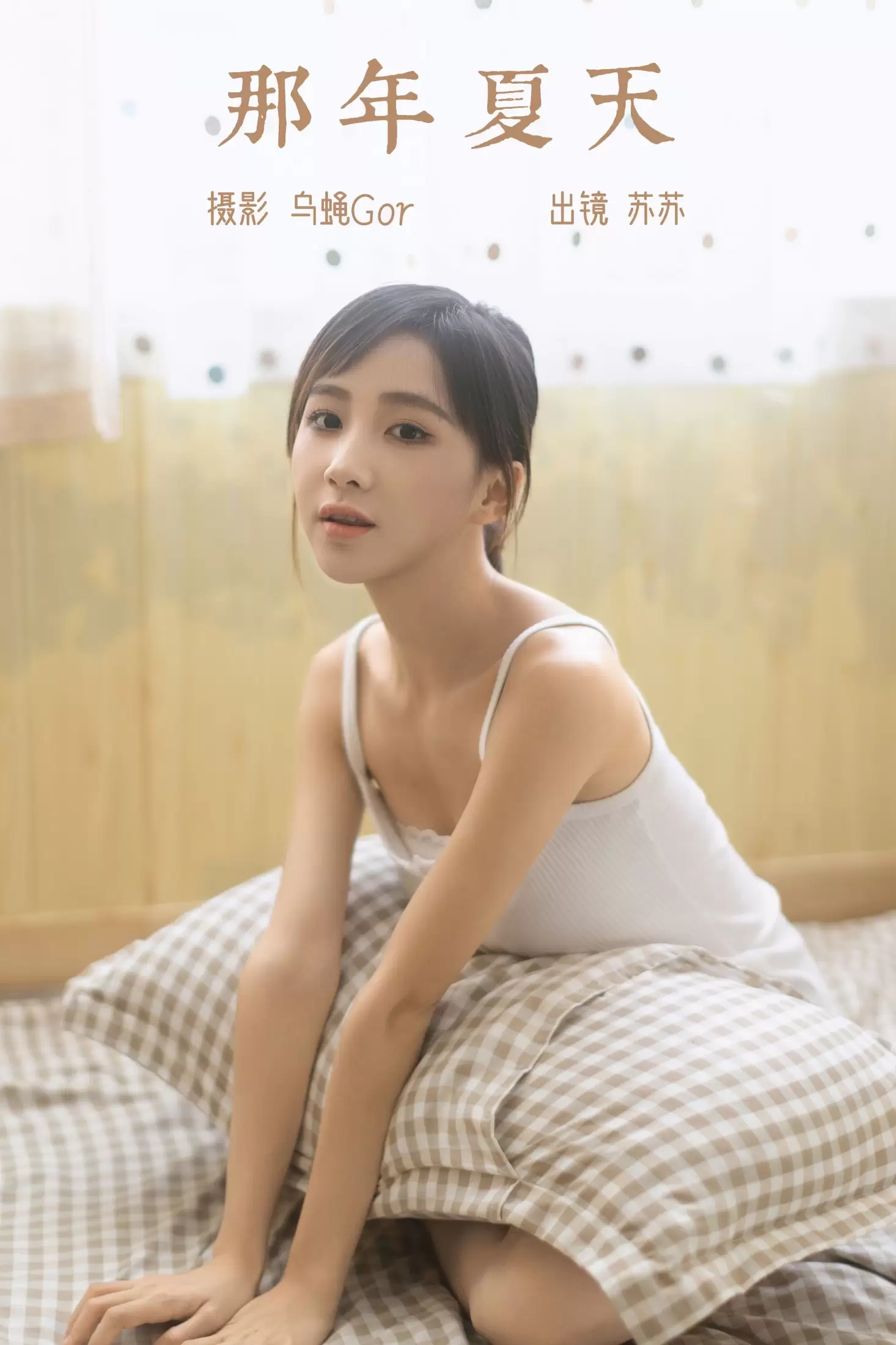 苏苏 – 《那年夏天》[29P] - 秀人网免费无水印在线套图写真