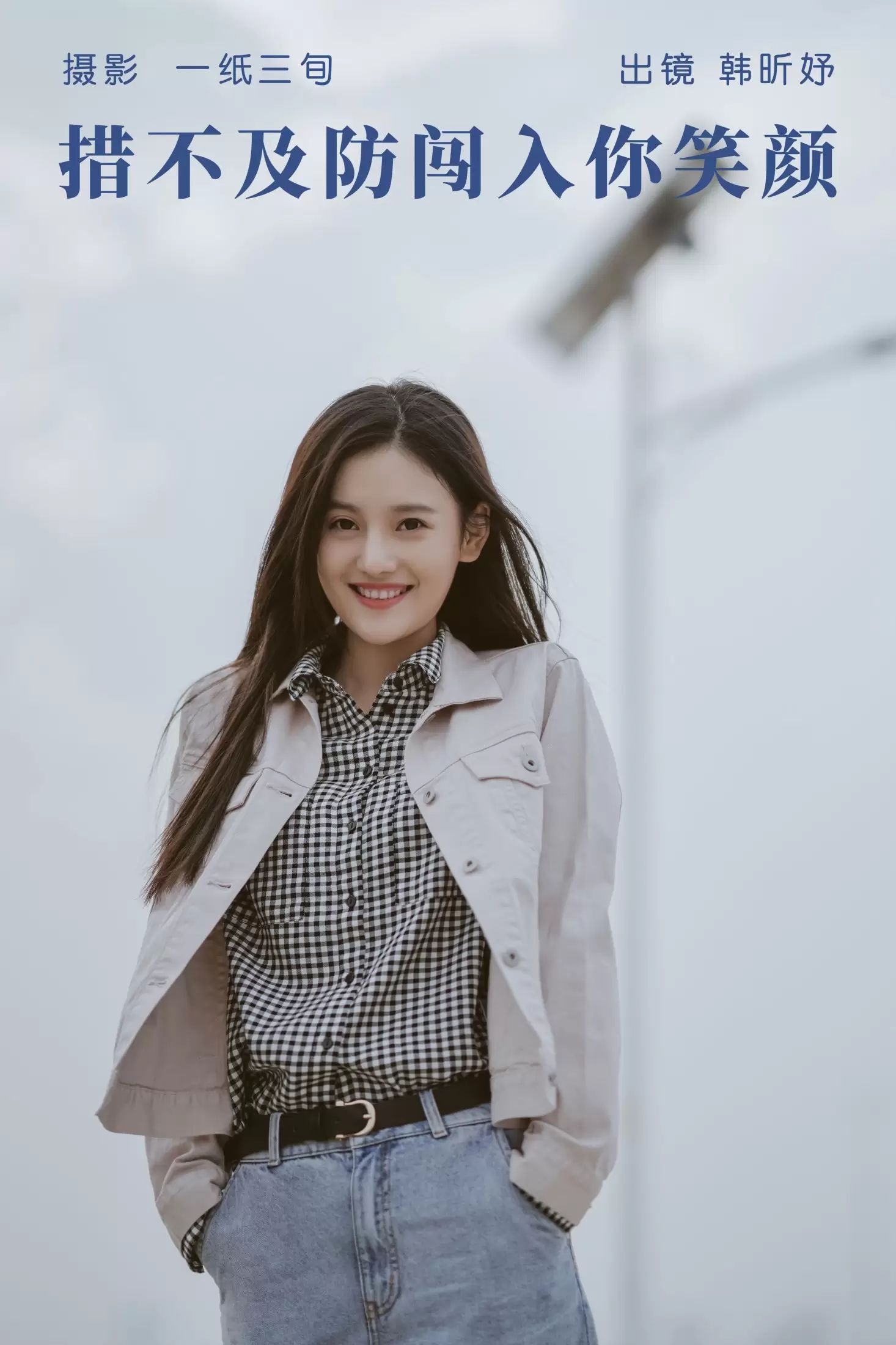 韩昕妤 – 《措不及防闯入你笑颜》[43P] - 秀人网免费无水印在线套图写真