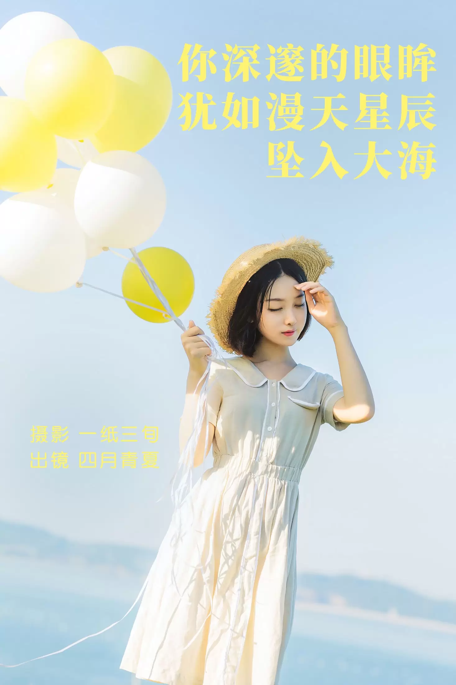 四月青夏 – 《你深邃的眼眸犹如漫天星辰坠入大海》[24P] - 秀人网免费无水印在线套图写真