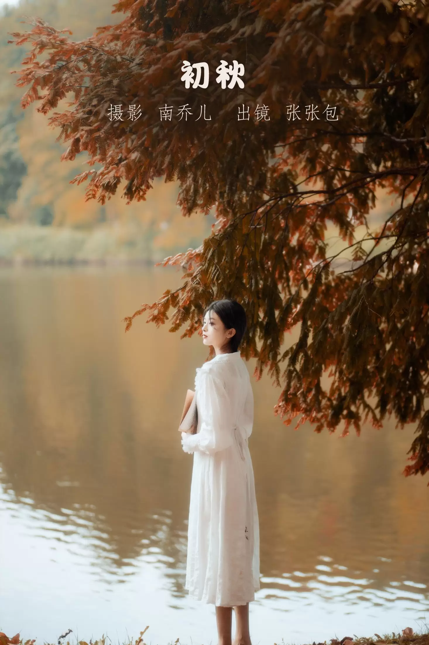 张张包 – 《初秋》[23P] - 秀人网免费无水印在线套图写真
