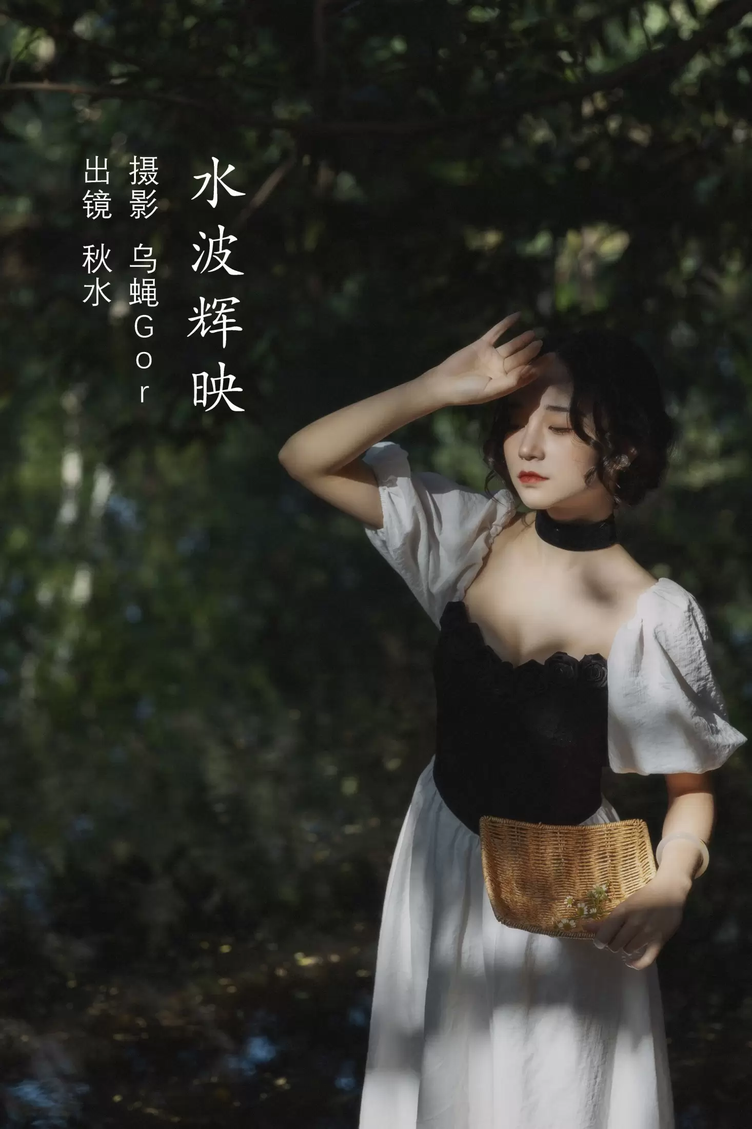 琳琅 – 《水波辉映》[44P] - 秀人网免费无水印在线套图写真