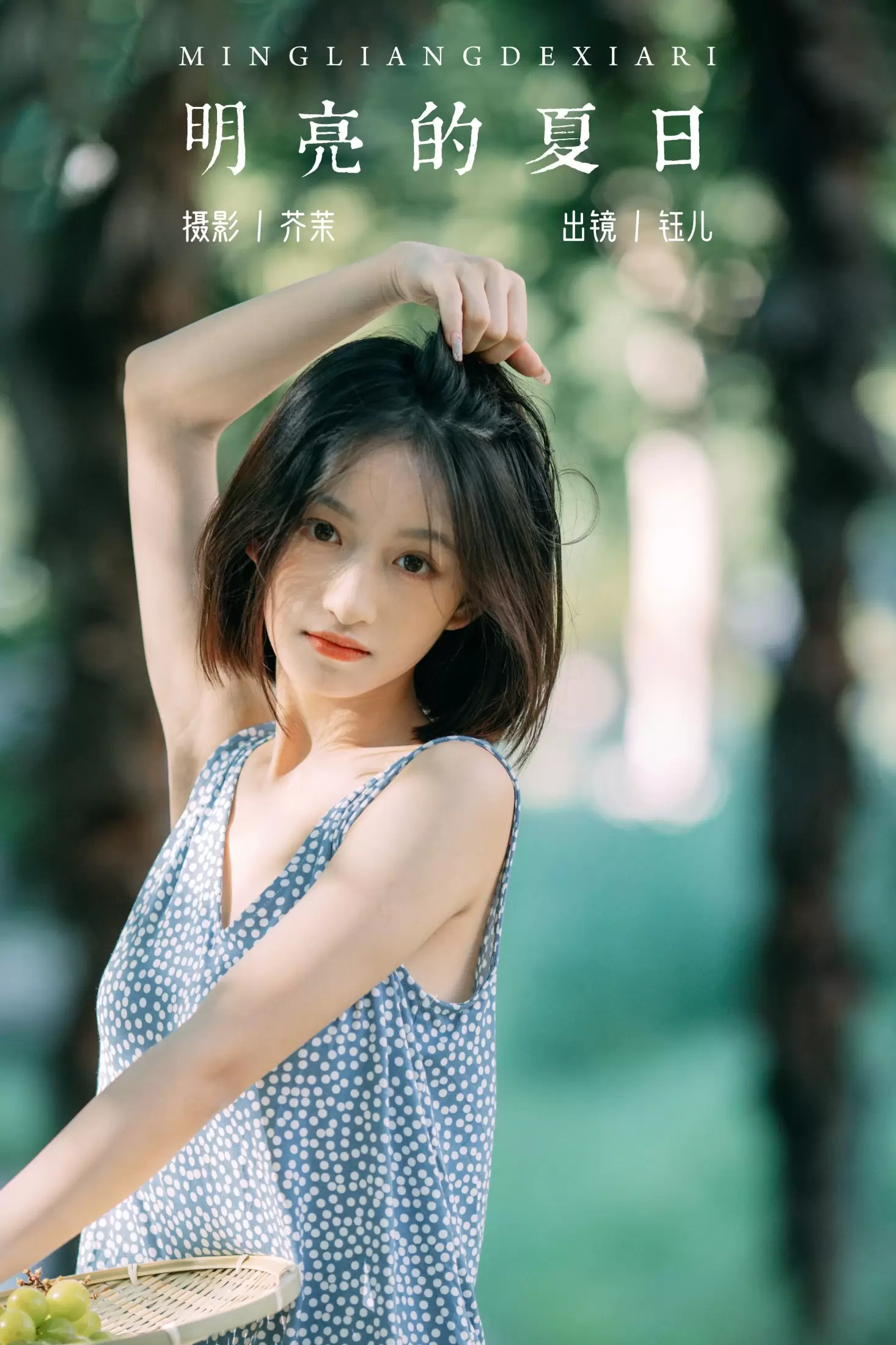钰儿 – 《明亮的夏日》[38P] - 秀人网免费无水印在线套图写真