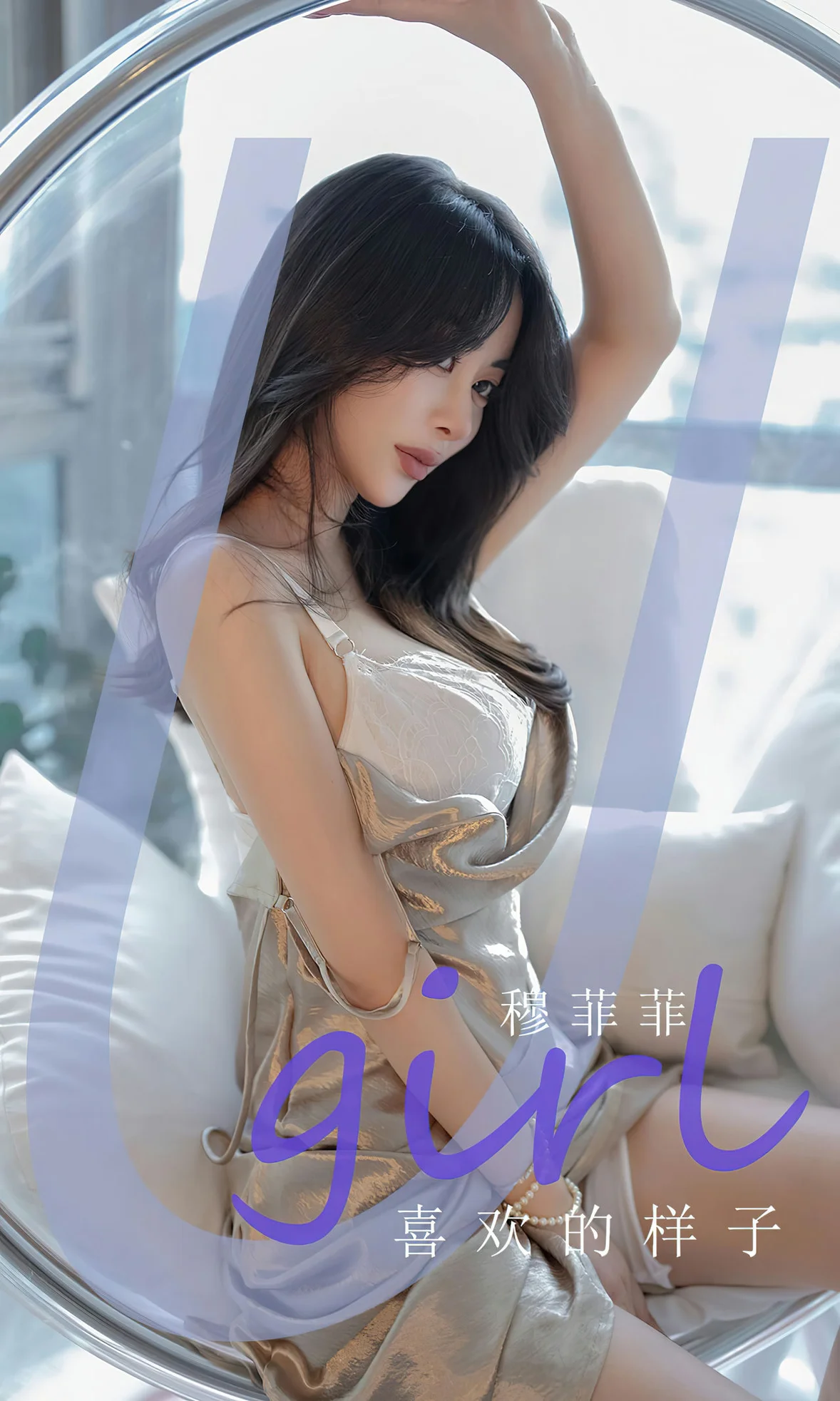 UGirls 爱尤物 No.2666 穆菲菲 喜欢的样子 [35P] - 秀人网免费无水印在线套图写真