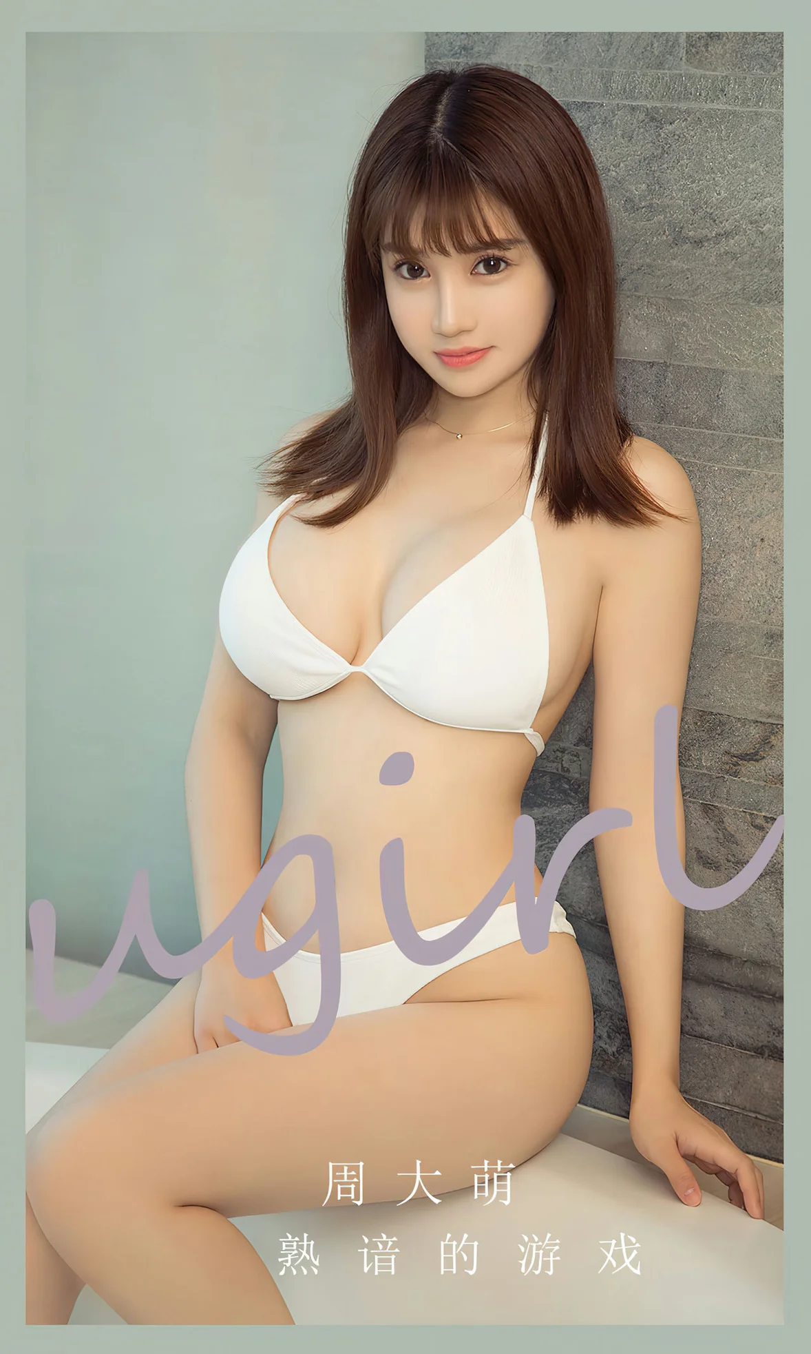 UGirls 爱尤物 No.2650 周大萌 熟谙的游戏 [35P] - 秀人网免费无水印在线套图写真