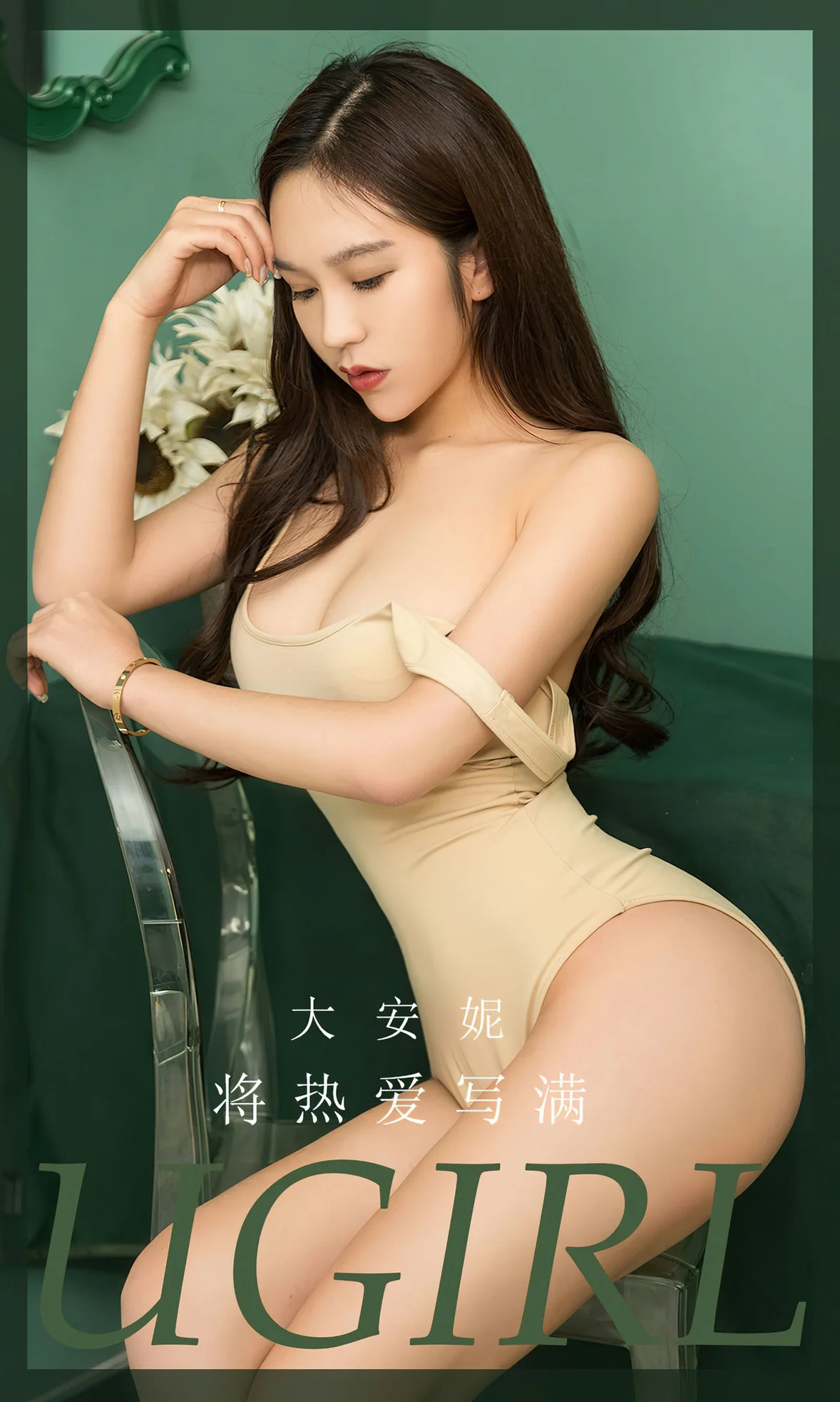 UGirls 爱尤物 No.2640 大安妮 将热爱写满 [35P] - 秀人网免费无水印在线套图写真