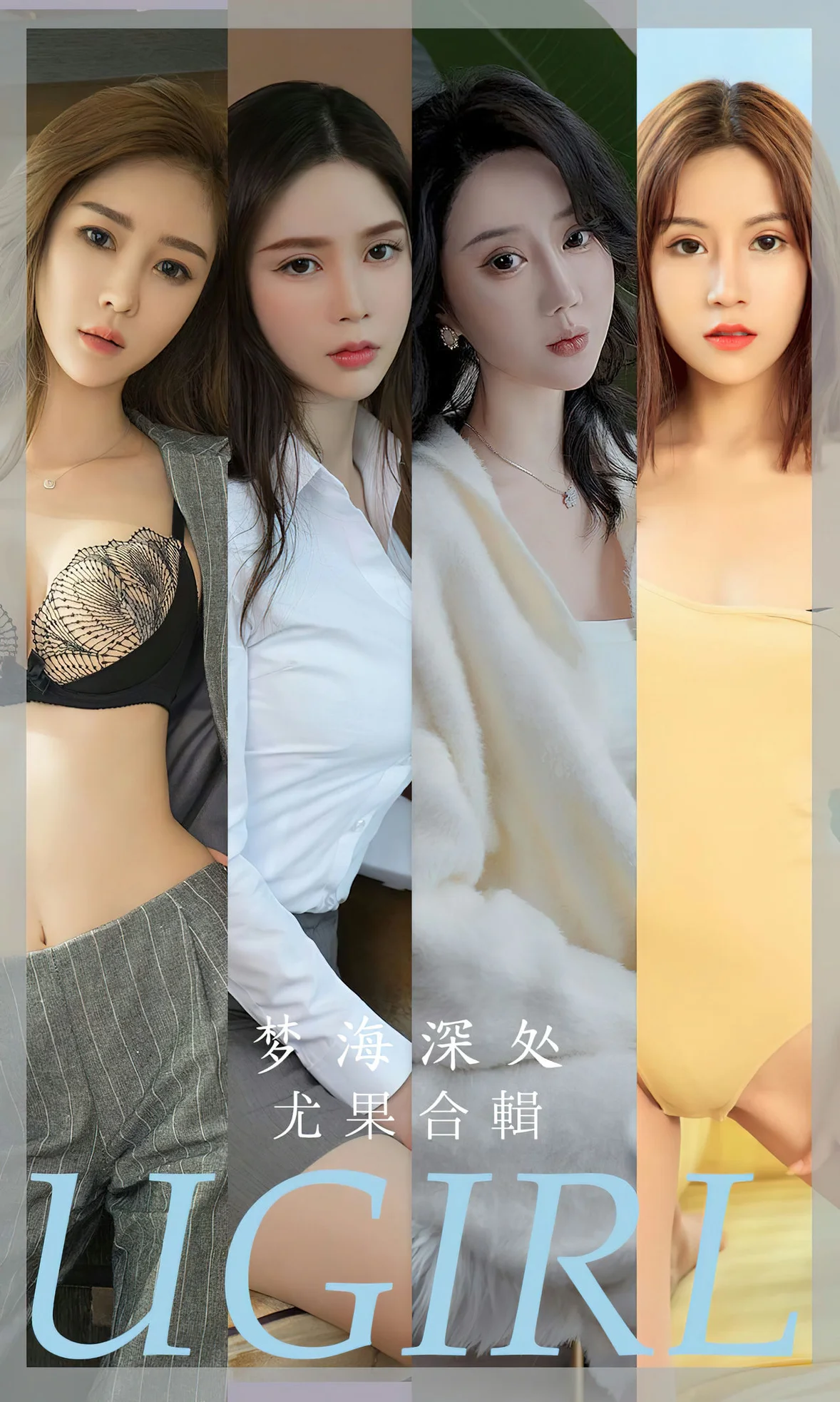 UGirls 爱尤物 No.2615 梦海深处 模特合辑何周周 [35P] - 秀人网免费无水印在线套图写真