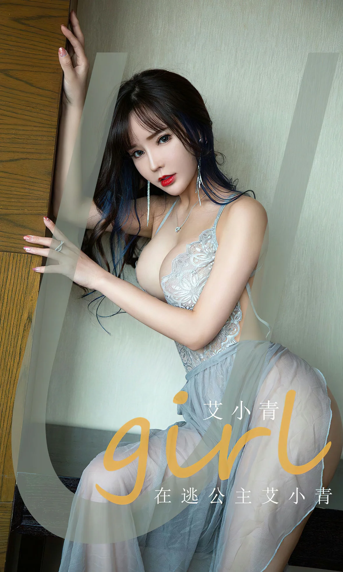 UGirls 爱尤物 No.2606 艾小青 在逃公主 [35P] - 秀人网免费无水印在线套图写真