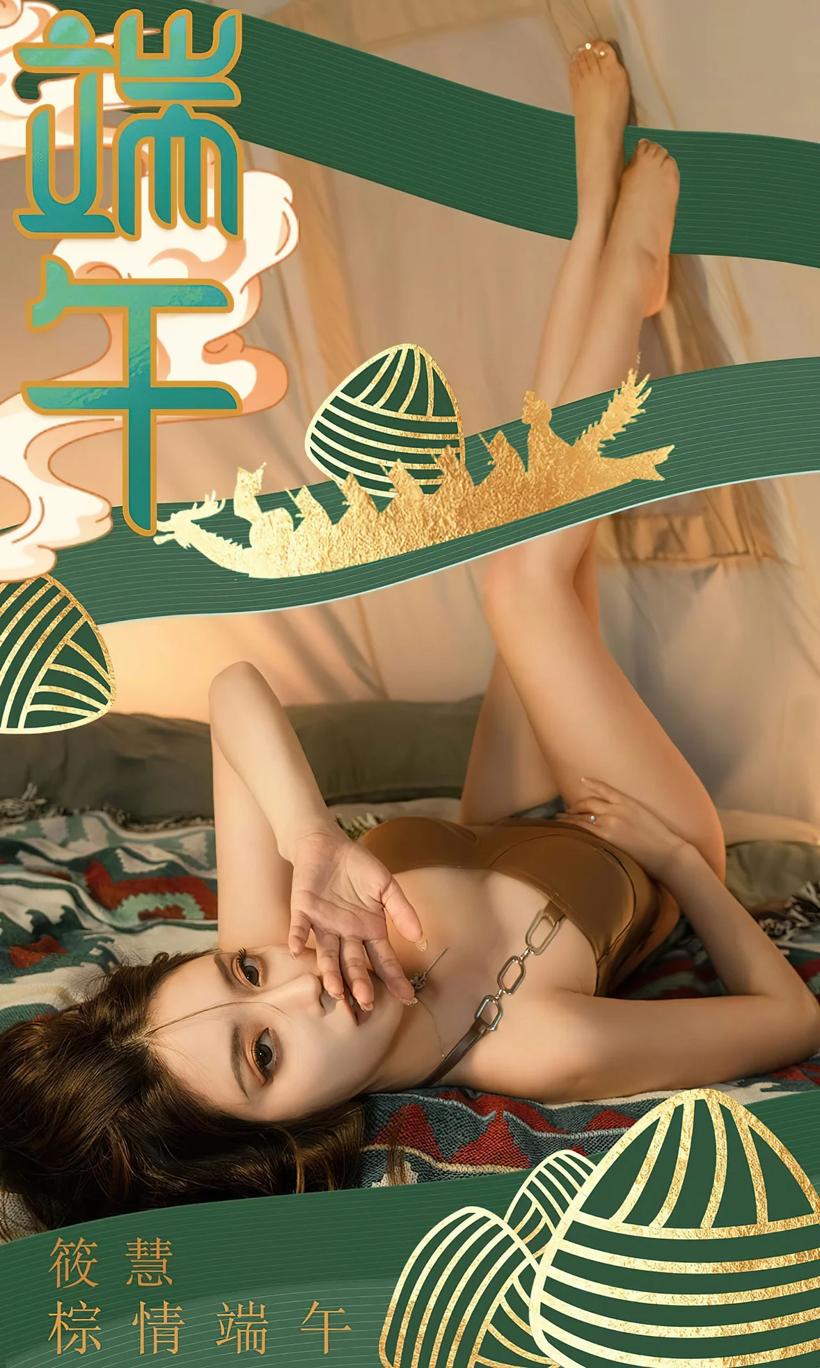 UGirls 爱尤物 No.2605 筱慧 棕情端午 [35P] - 秀人网免费无水印在线套图写真