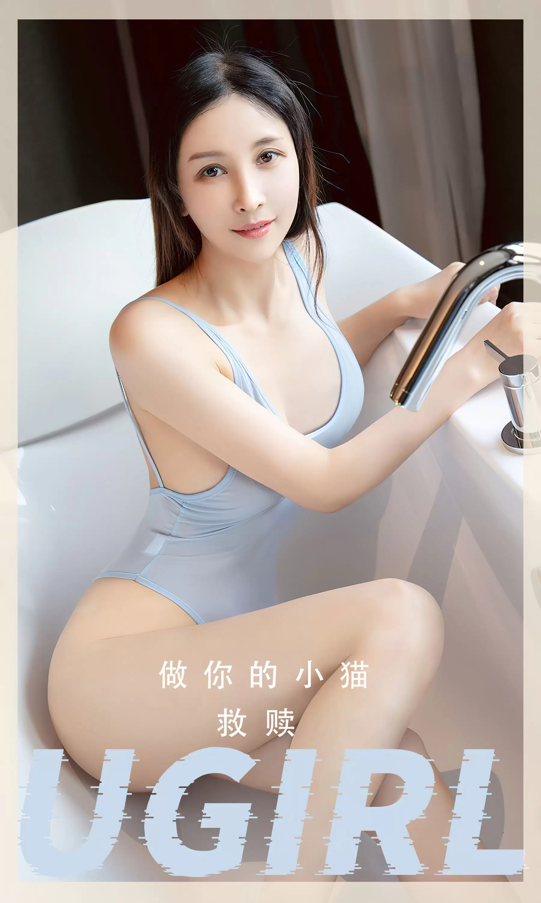 UGirls 爱尤物 No.2554 救赎 做你的小猫 [35P] - 秀人网免费无水印在线套图写真