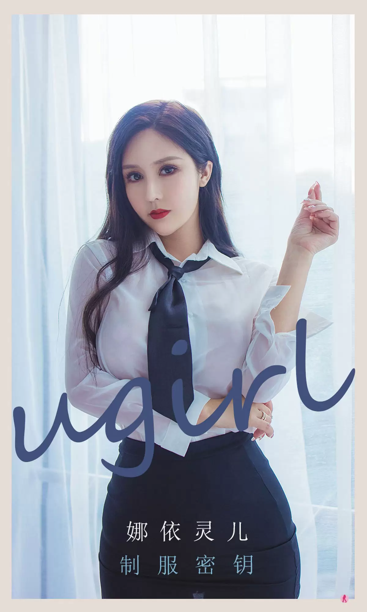UGirls 爱尤物 No.2300 娜依灵儿 制服密钥 [35P] - 秀人网免费无水印在线套图写真