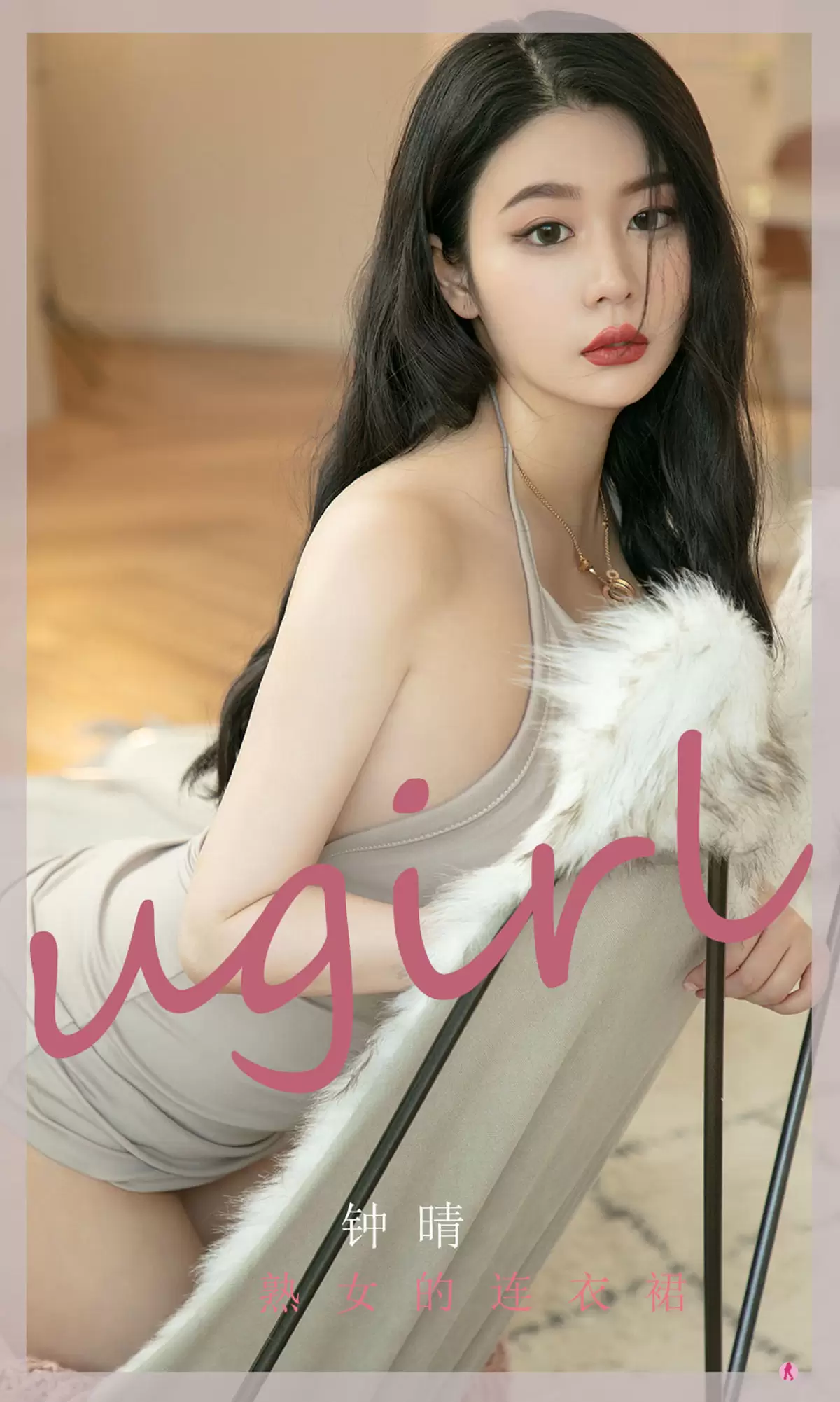 UGirls 爱尤物 No.2276 钟晴 熟女的连衣裙 [35P] - 秀人网免费无水印在线套图写真