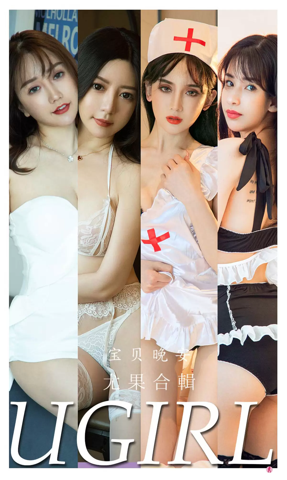 UGirls 爱尤物 No.2298 合集 宝贝晚安 [35P] - 秀人网免费无水印在线套图写真