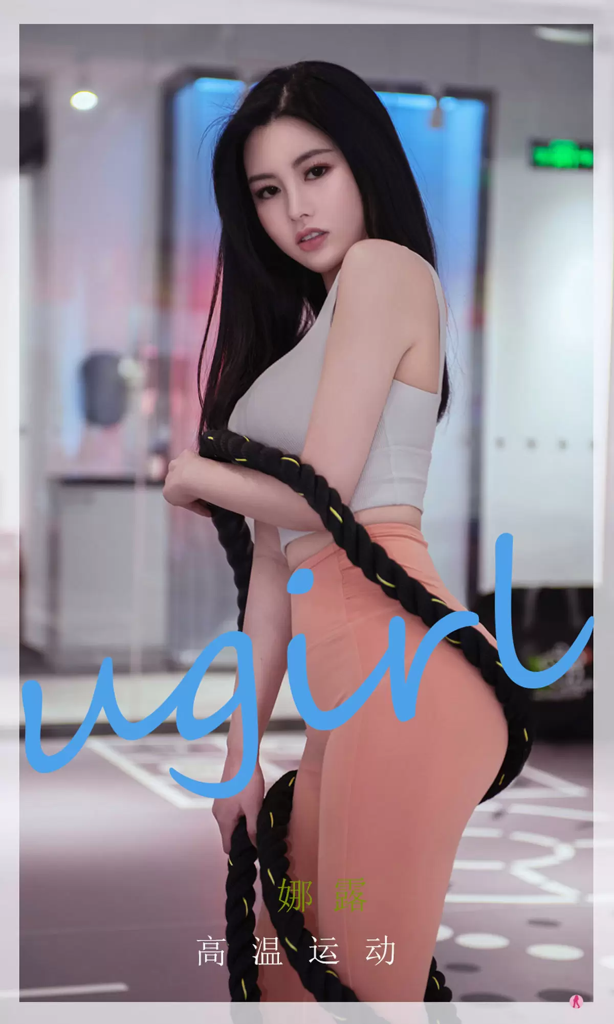 UGirls 爱尤物 No.2273 娜露 高温运动 [35P] - 秀人网免费无水印在线套图写真