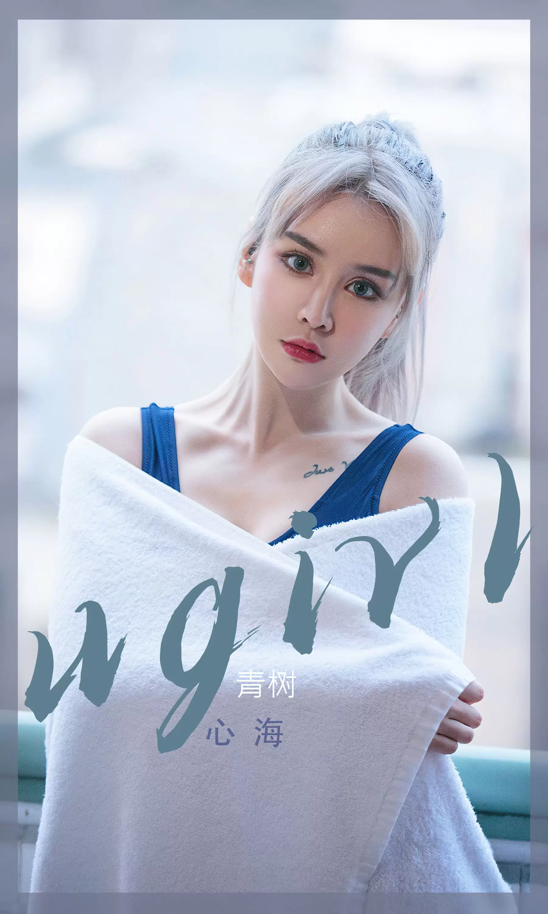 UGirls 爱尤物 No.2442 青树 心海 [35P] - 秀人网免费无水印在线套图写真