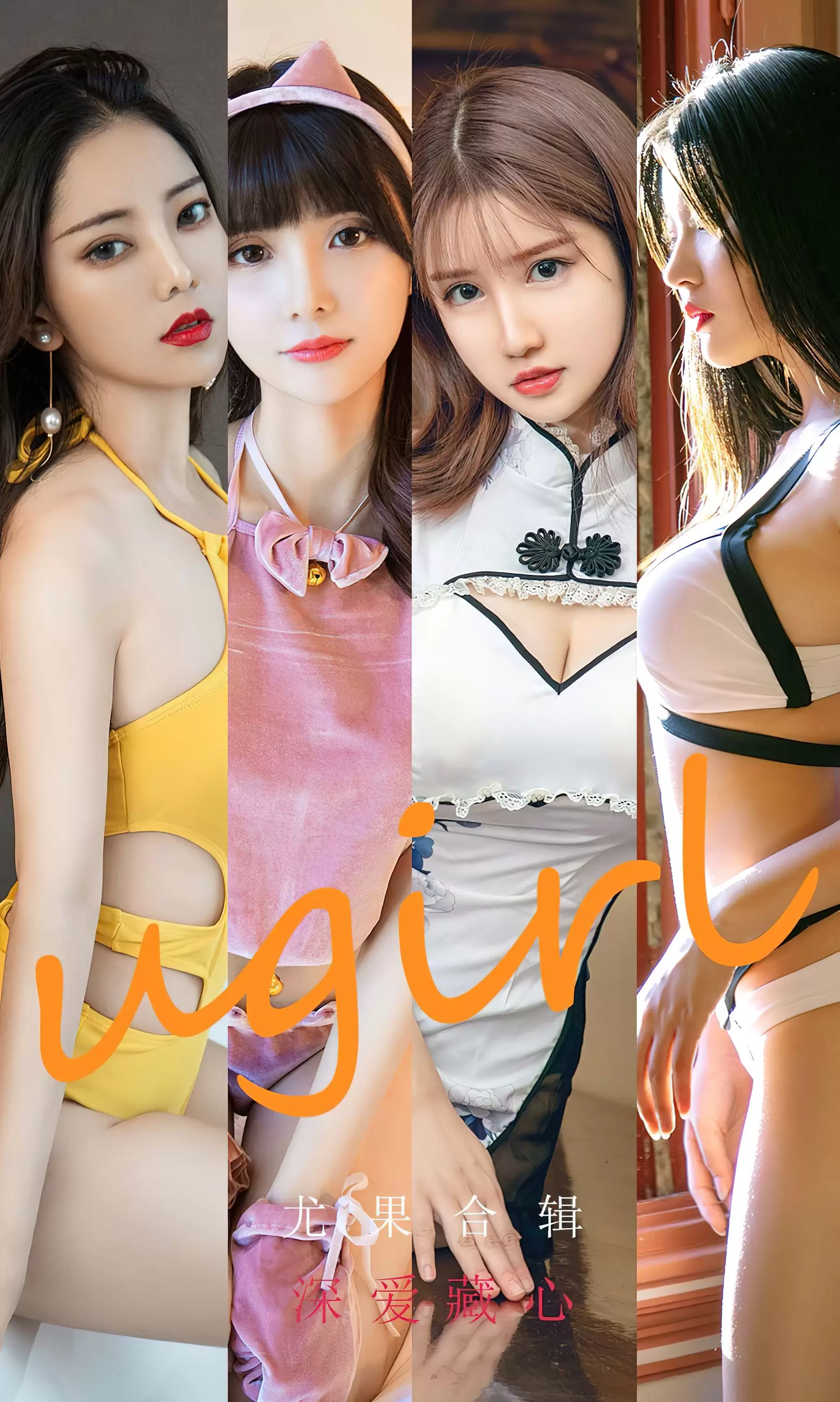 UGirls 爱尤物 No.2417 尤果合辑 深爱藏心 [35P] - 秀人网免费无水印在线套图写真