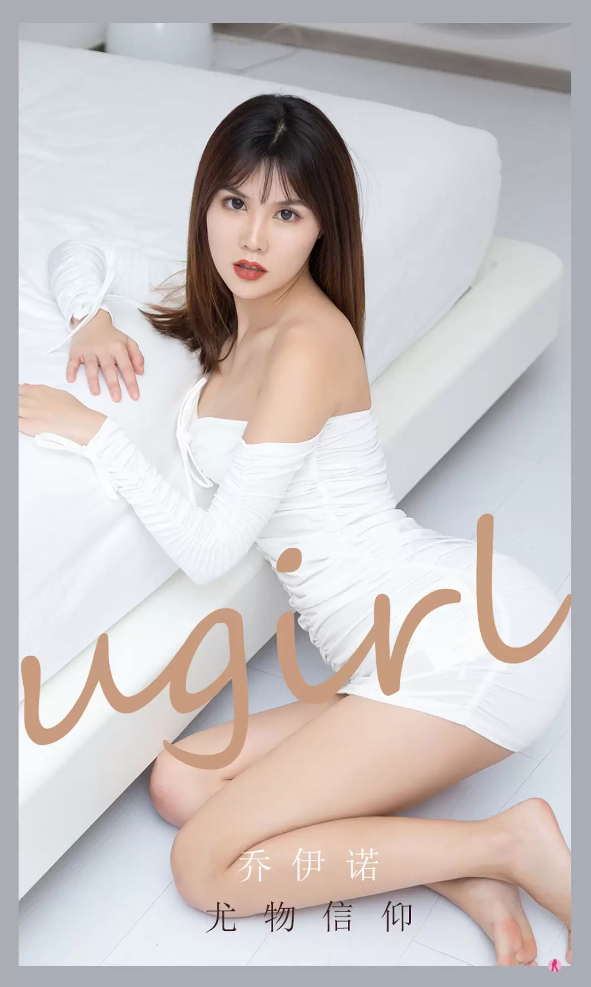 UGirls 爱尤物 No.2188 乔伊诺 尤物信仰 [33P] - 秀人网免费无水印在线套图写真