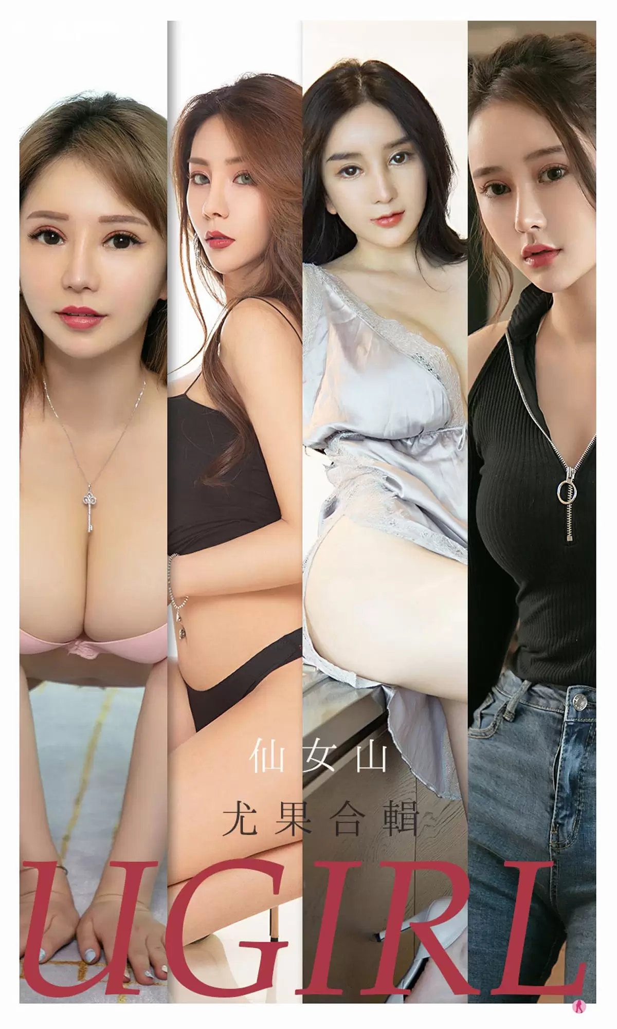 UGirls 爱尤物 No.2183 娜尤子&Coral&E宝贝&陆梓琪&Yuki&一只香蕉船 仙女山 [35P] - 秀人网免费无水印在线套图写真