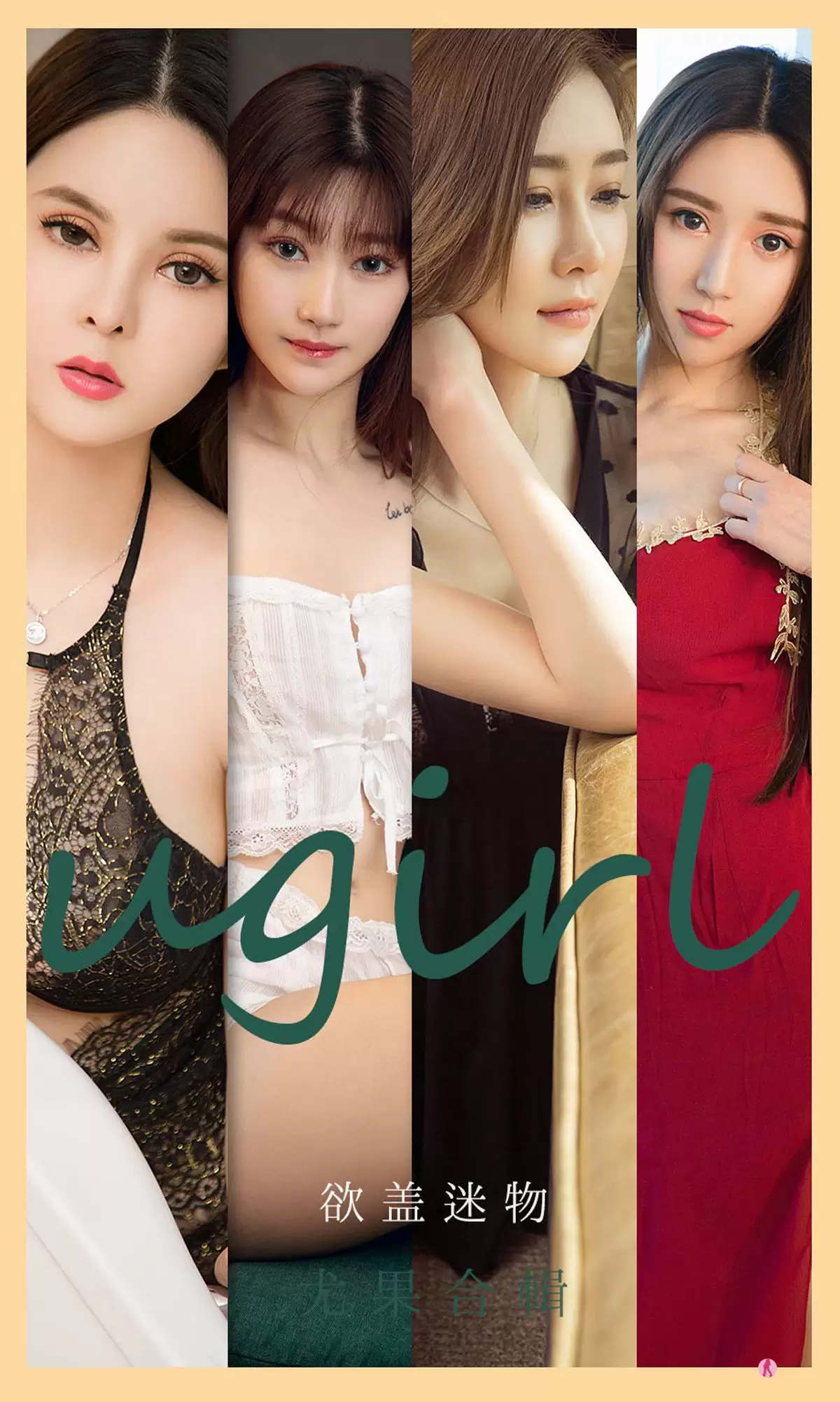 UGirls 爱尤物 No.2080 安妮&何周周&童倩&徐萱萱&童安琪&小柔&金以晗 欲盖迷物 [34P] - 秀人网免费无水印在线套图写真