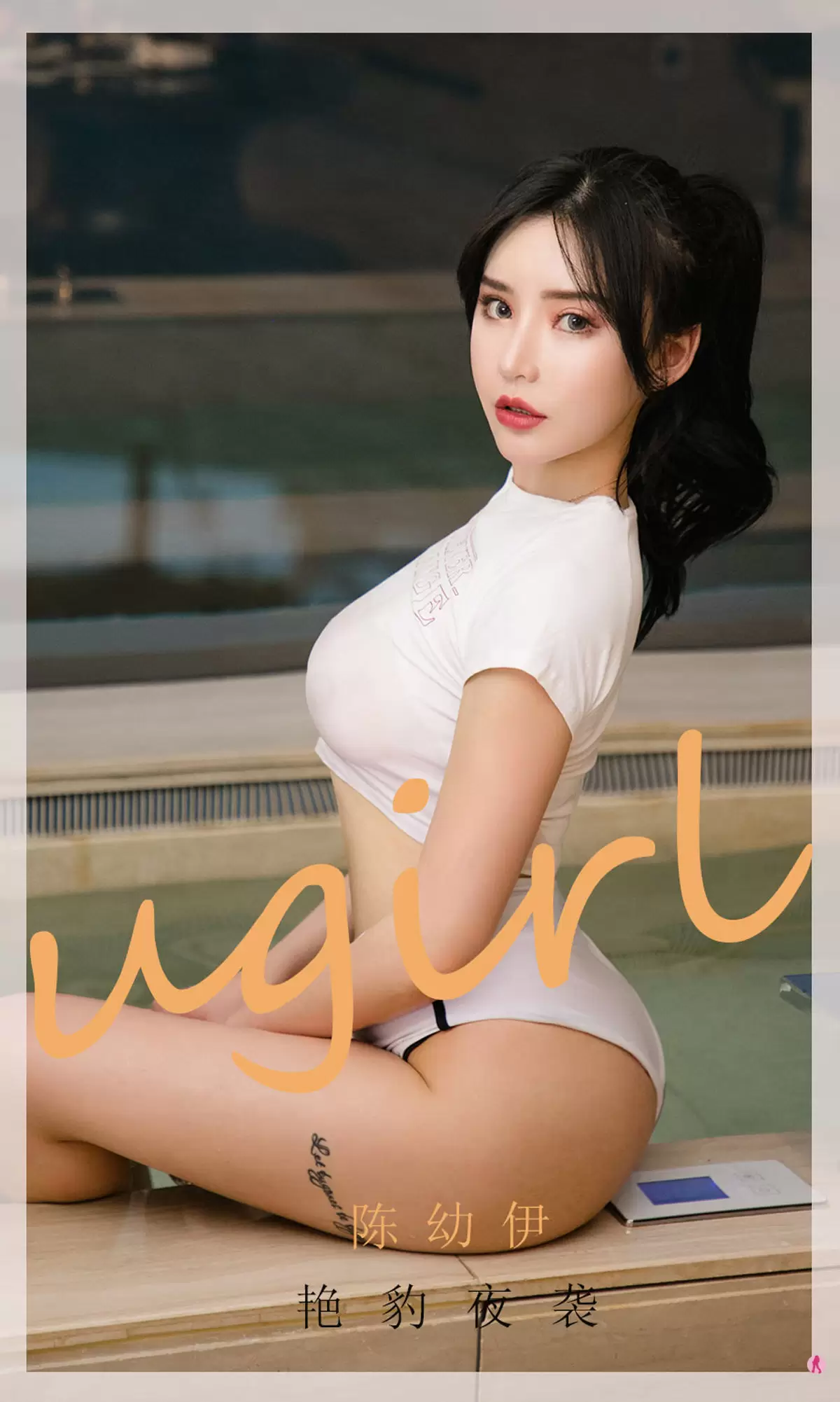 UGirls 爱尤物 No.1961 陈幼伊 艳豹夜袭 [35P] - 秀人网免费无水印在线套图写真