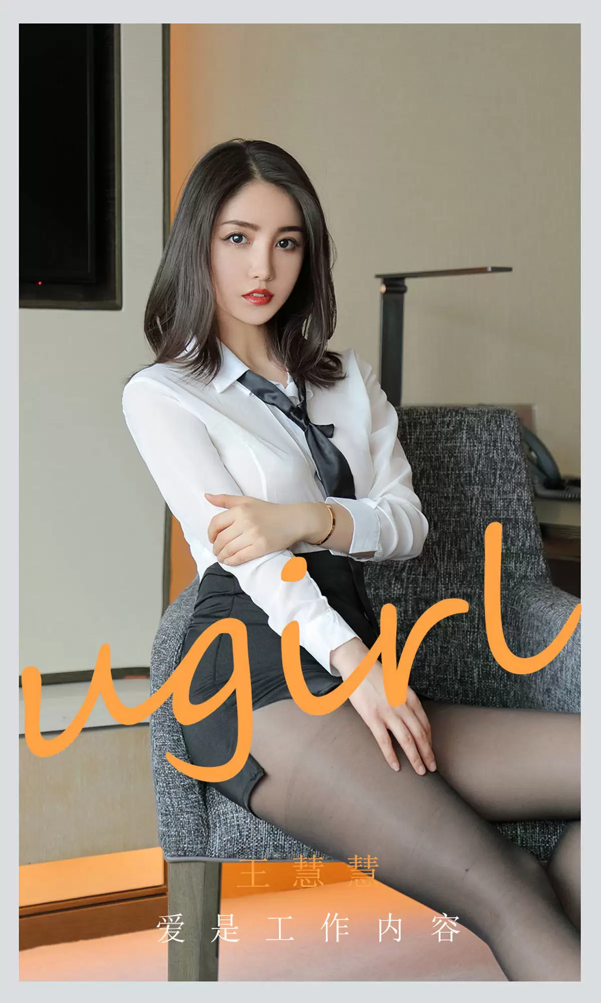 UGirls 爱尤物 No.2119 王慧慧 爱是工作内容 [35P] - 秀人网免费无水印在线套图写真